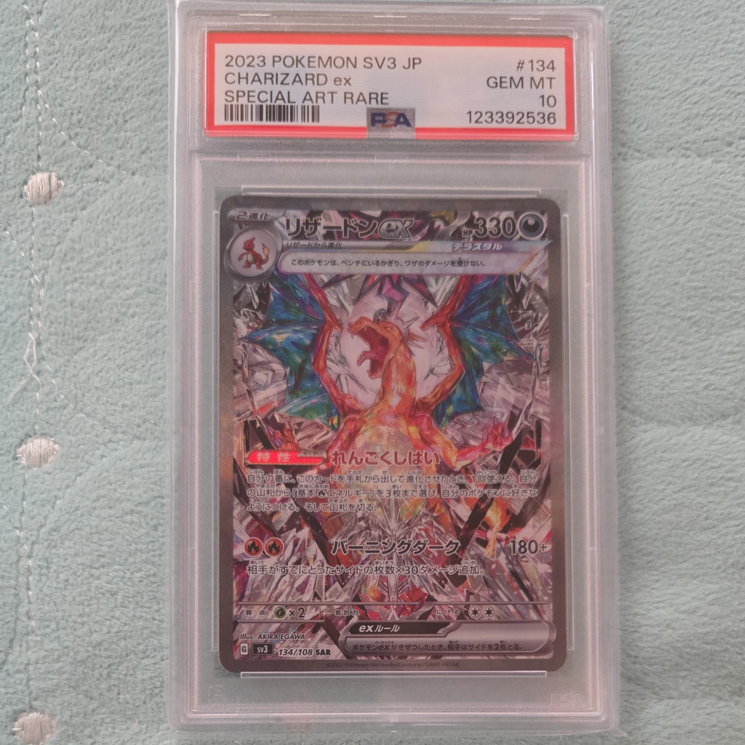 リザードンex SAR[SV3 134/108](拡張パック「黒炎の支配者」)の新品