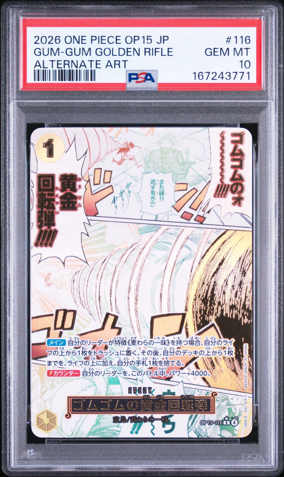 ゴムゴムの黄金回転弾 R-P [OP15-116](ブースターパック「神の島の冒険」)