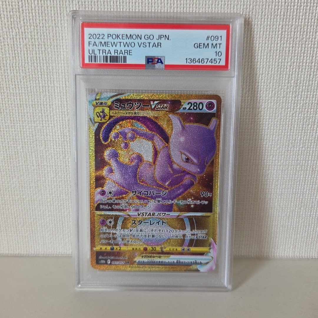 ミュウツーVSTAR UR[S10b 091/071](強化拡張パック「Pokemon GO」)通販