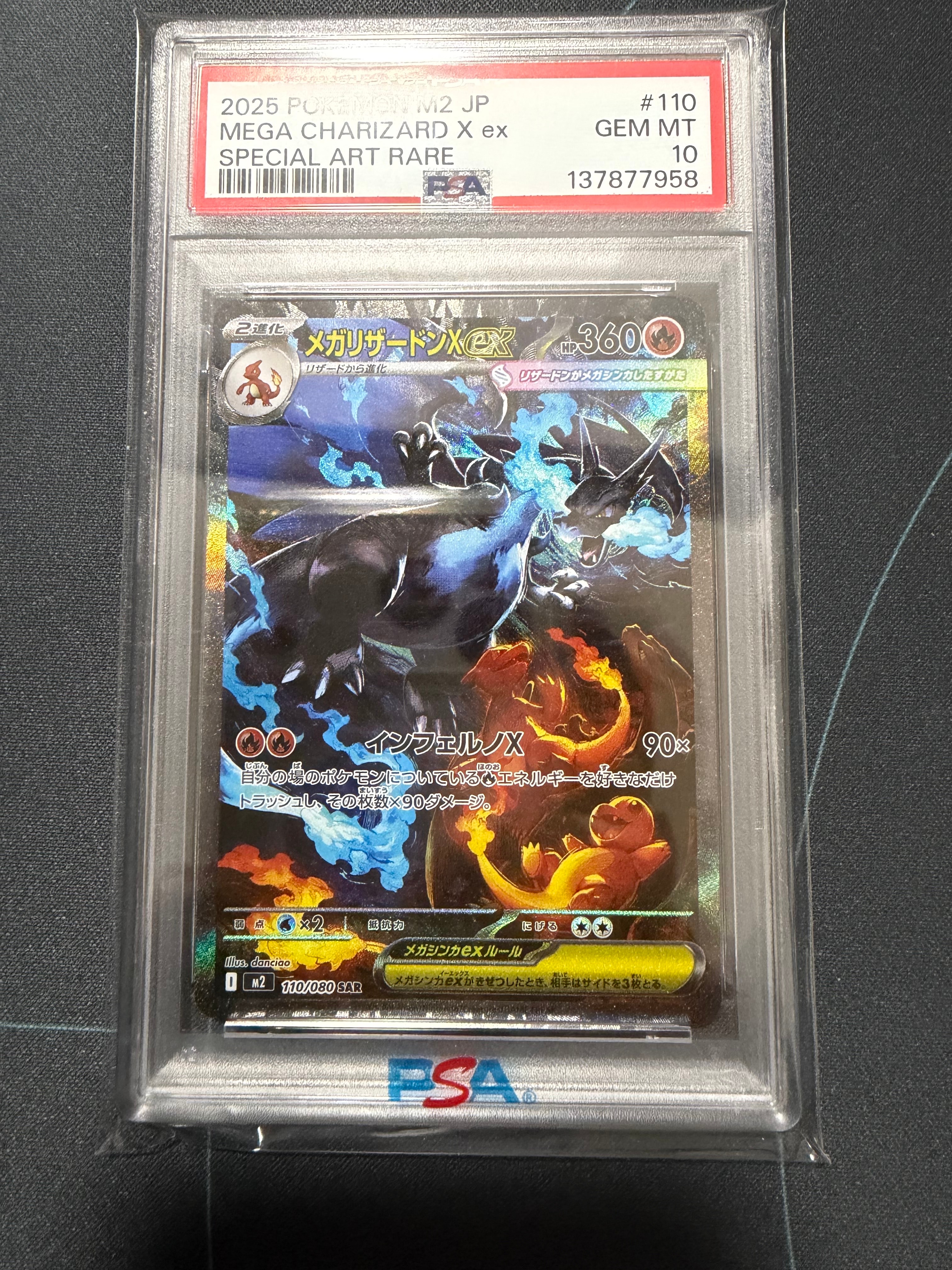 メガリザードンXex SAR [M2 110/080](拡張パック「インフェルノX」)