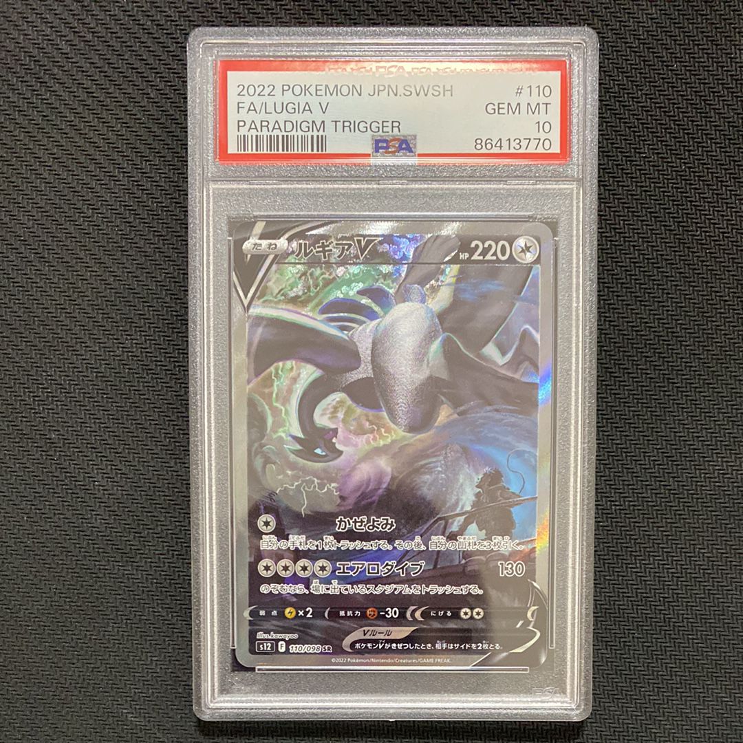 ルギアV SR:SA[s12 110/098](拡張パック「パラダイムトリガー」)