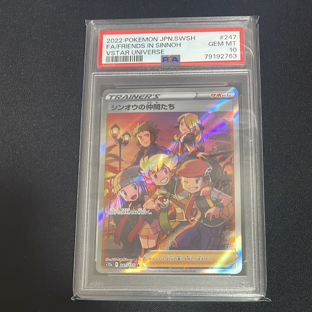シンオウの仲間たち SR[s12a 247/172](ハイクラスパック「VSTARユニバース」)