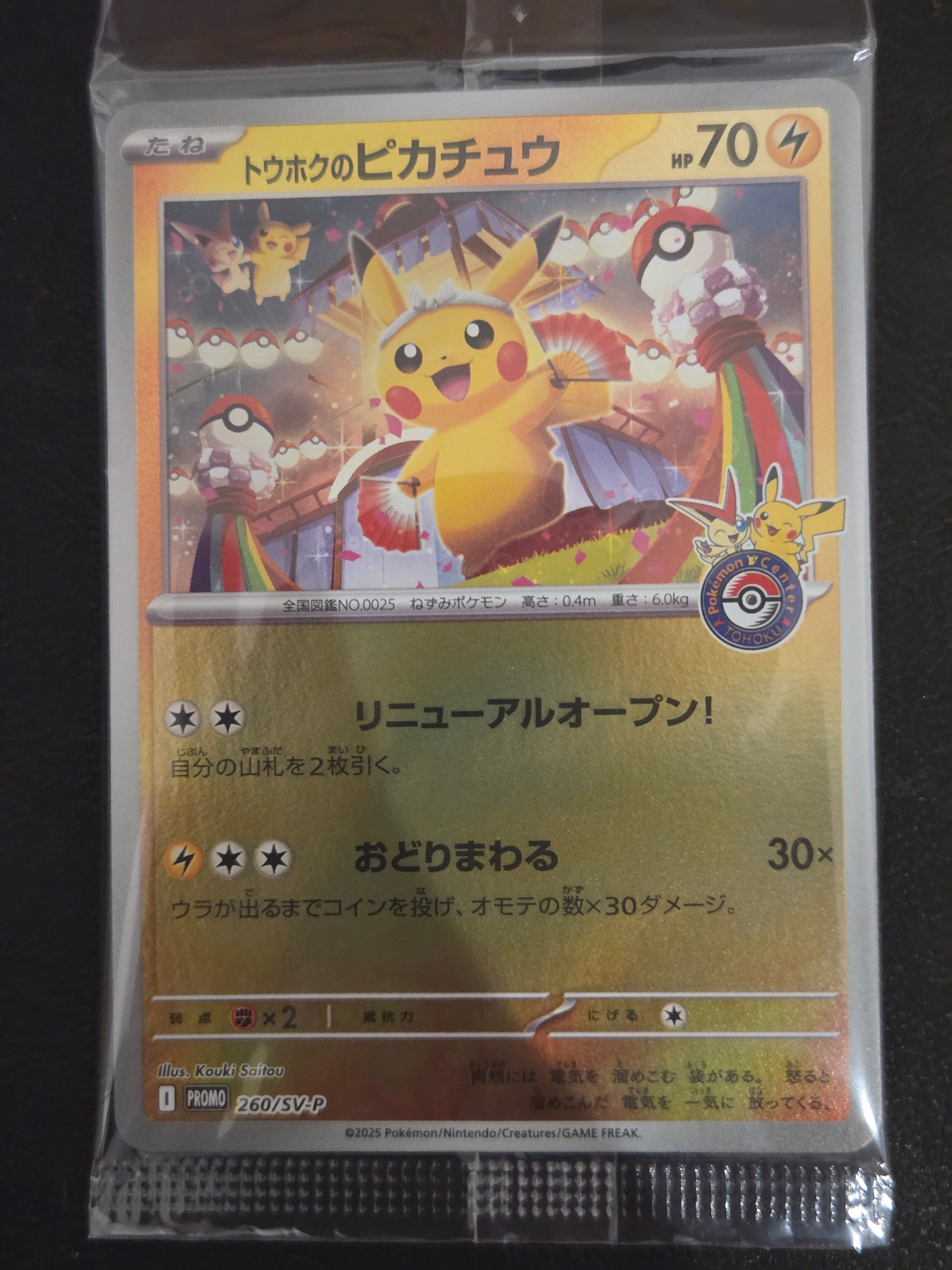 トウホクのピカチュウ P [SV-P 260](スペシャルBOX「ポケモンセンタートウホク」)