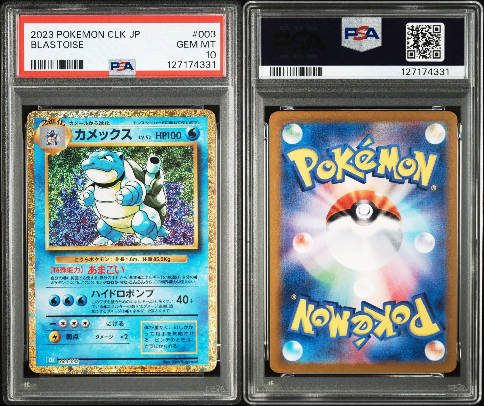 PSA10】カメックス [CLK 003/032](ポケモンカードゲーム Classic) 1枚