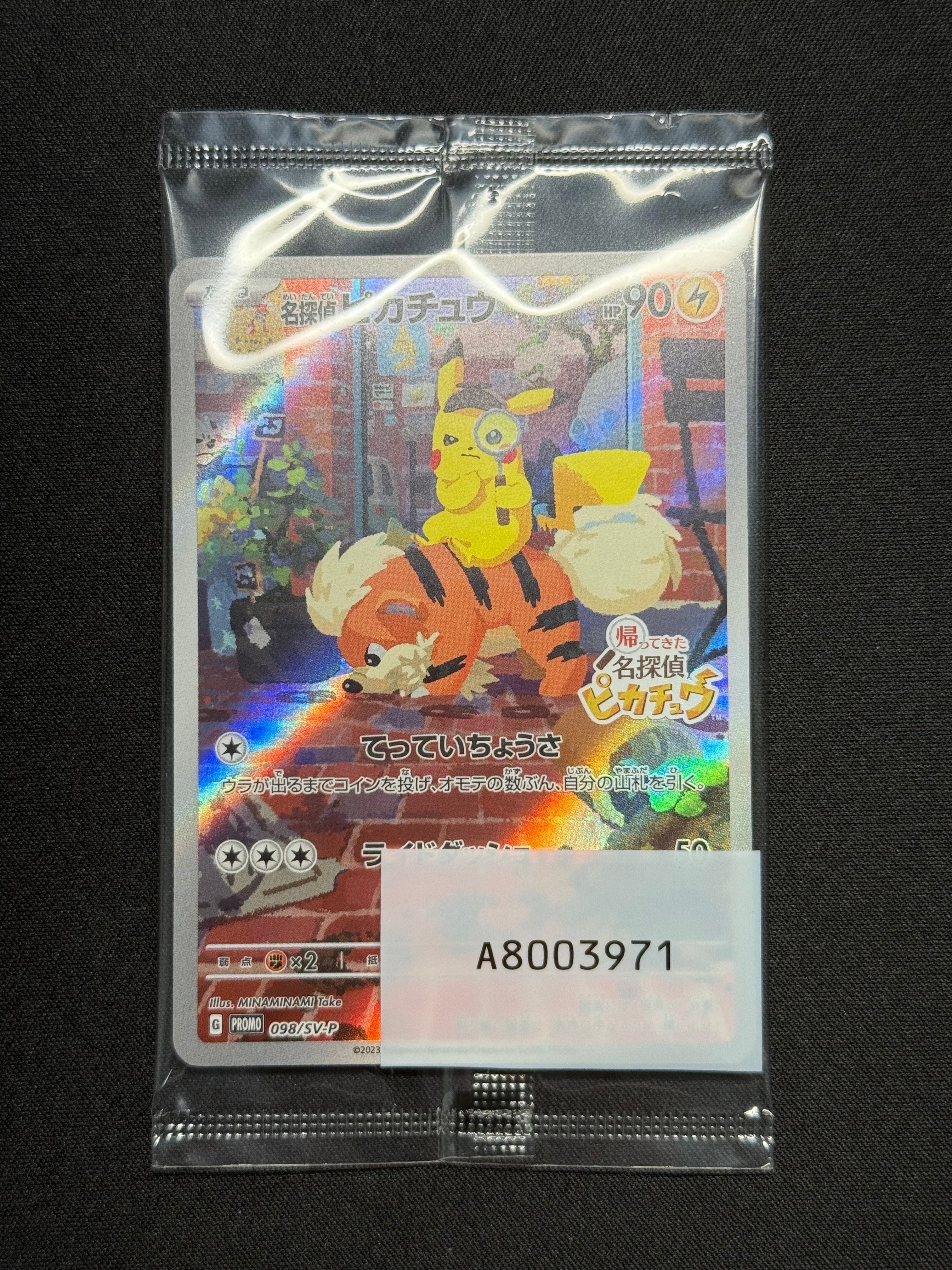 名探偵ピカチュウ: プロモ [SV-P 098](プロモーションカード「SV-P」)