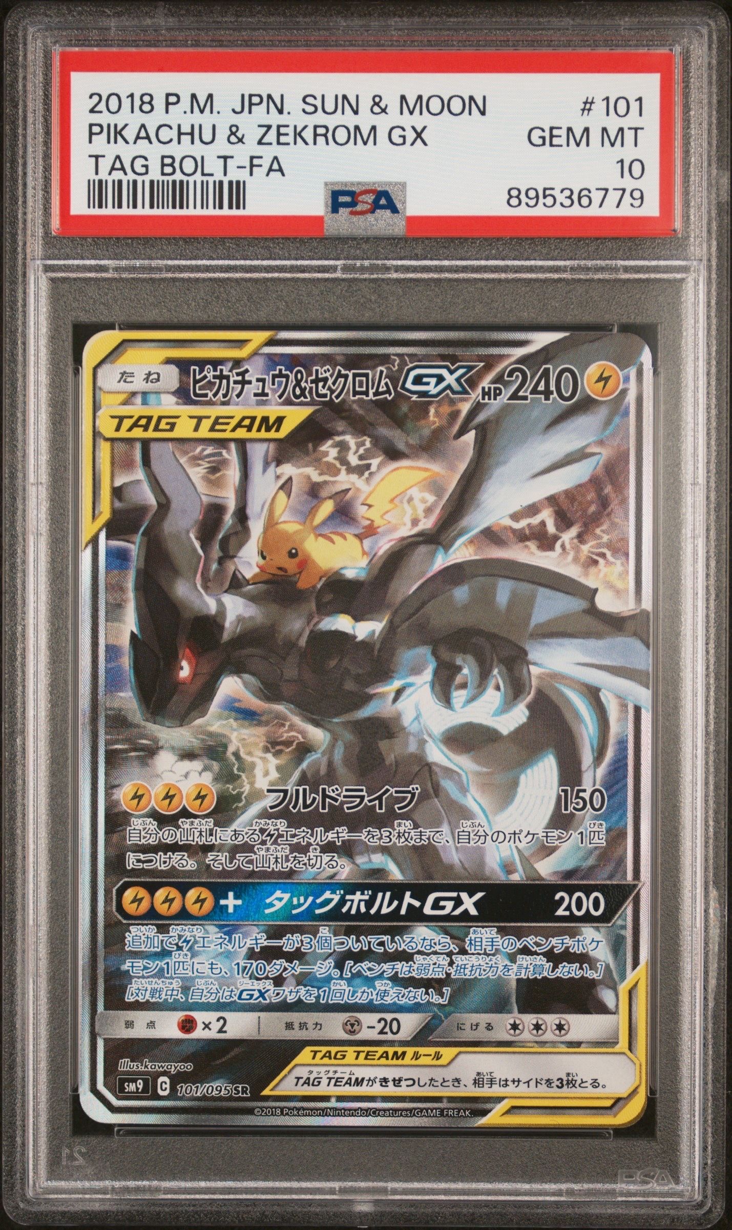 ピカチュウ&ゼクロムGX SR: SA [SM9 101/095](拡張パック「タッグボルト」)