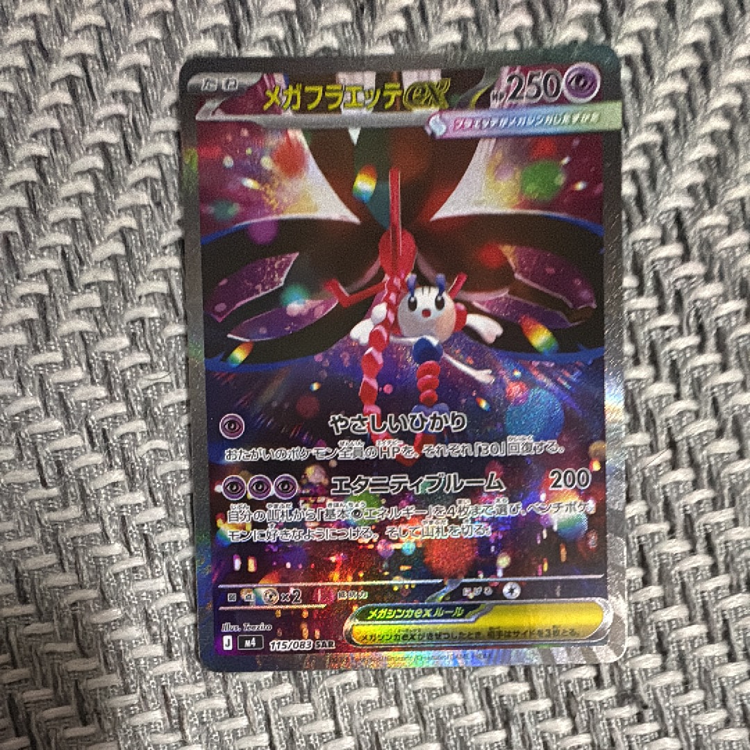 メガフラエッテex SAR [M4 115/083](拡張パック「ニンジャスピナー」)