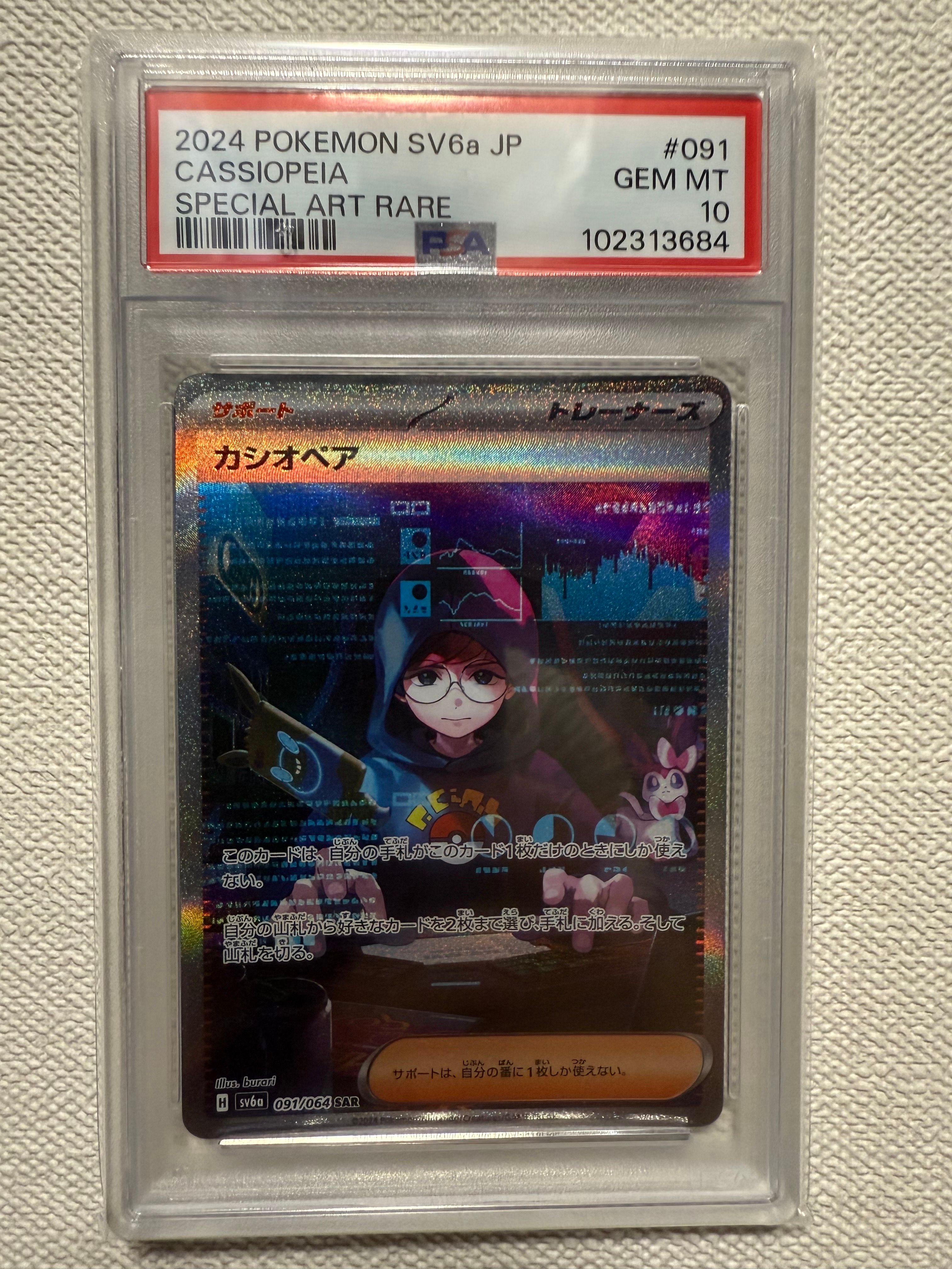 カシオペア SAR [SV6a 091/064](強化拡張パック「ナイトワンダラー」)