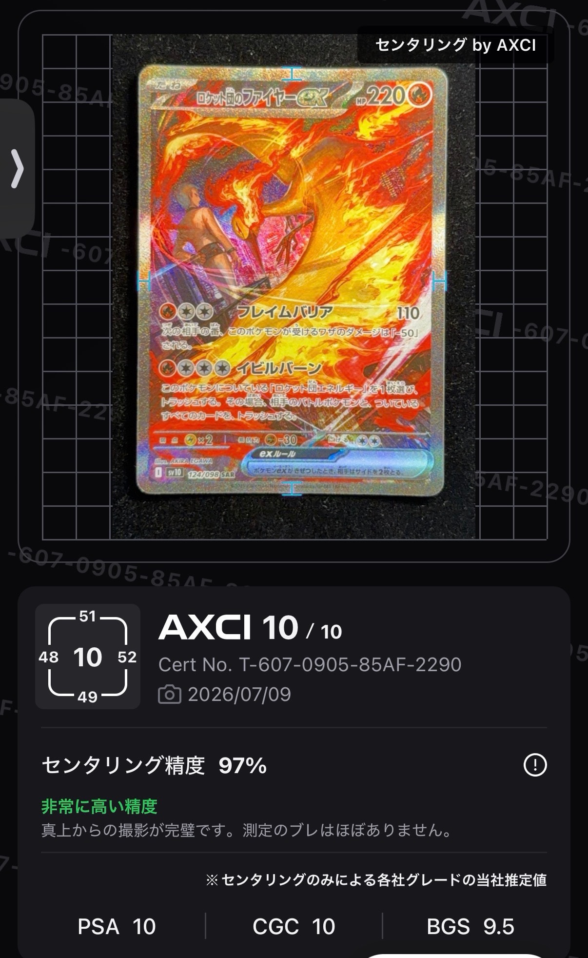 ロケット団のファイヤーex SAR [SV10 124/098](拡張パック「ロケット団