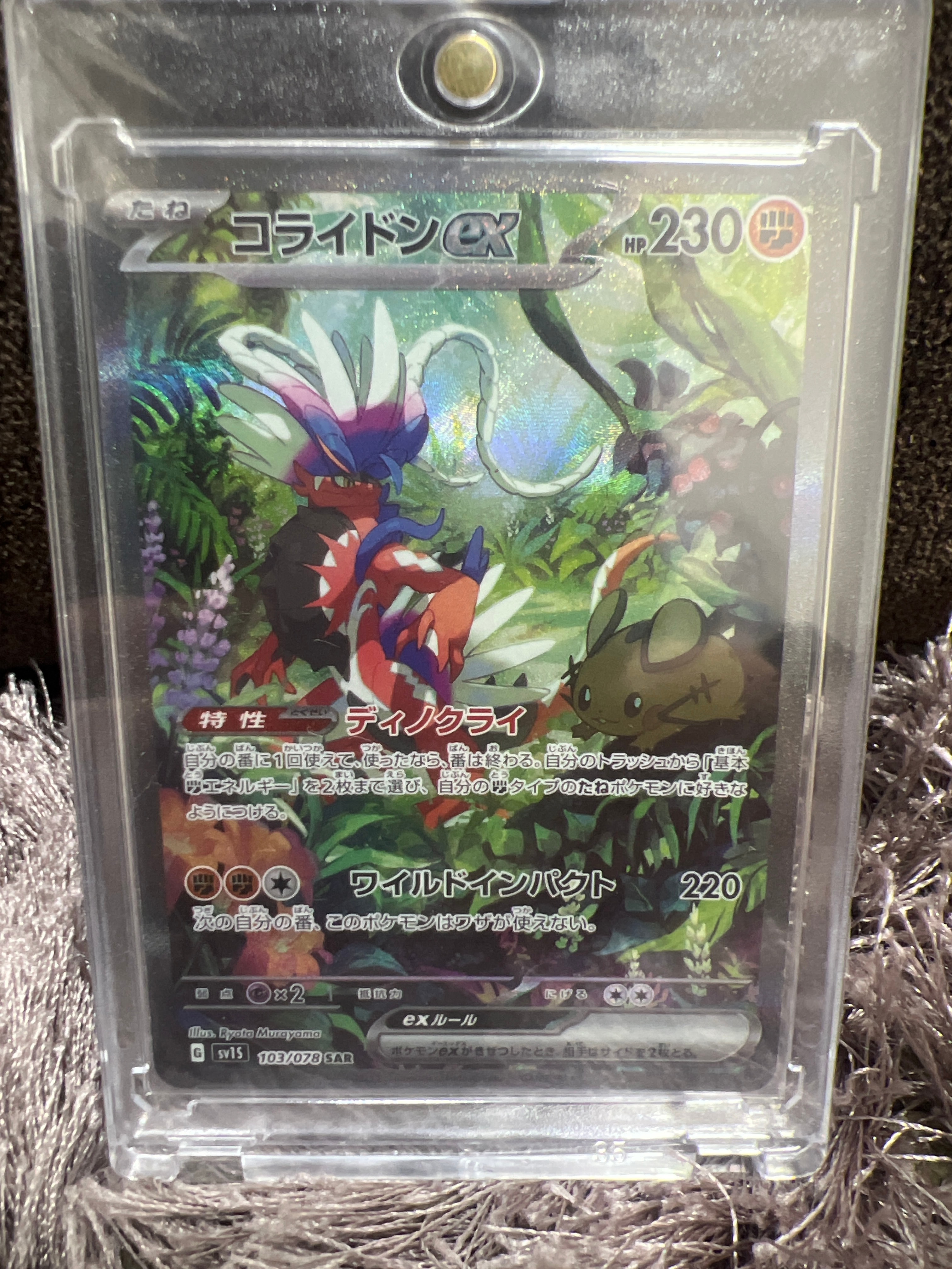 コライドンex SAR[SV1S 103/078](スカーレット&バイオレット 拡張パック「スカーレットex」)