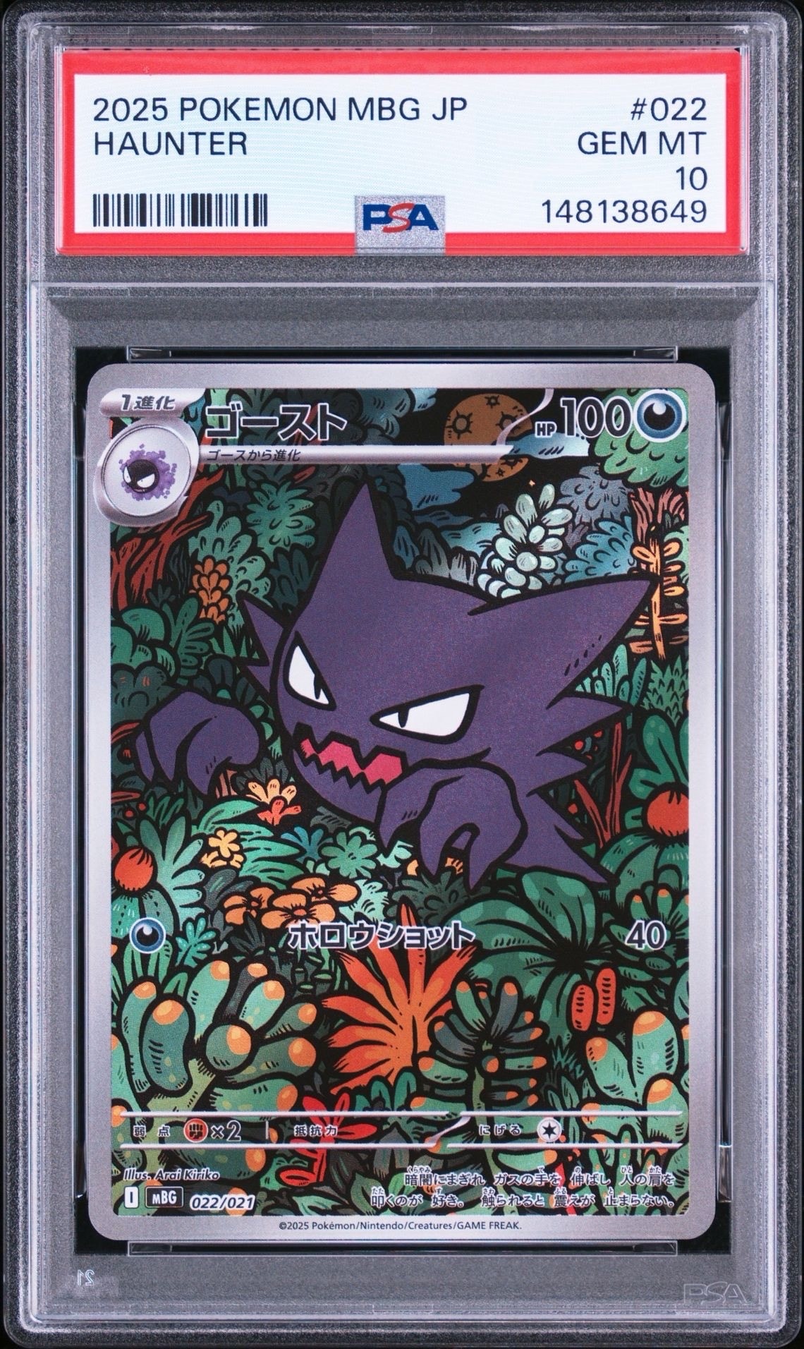 ミュウツー&ミュウGX SR[SM11 097/094](拡張パック「ミラクルツイン
