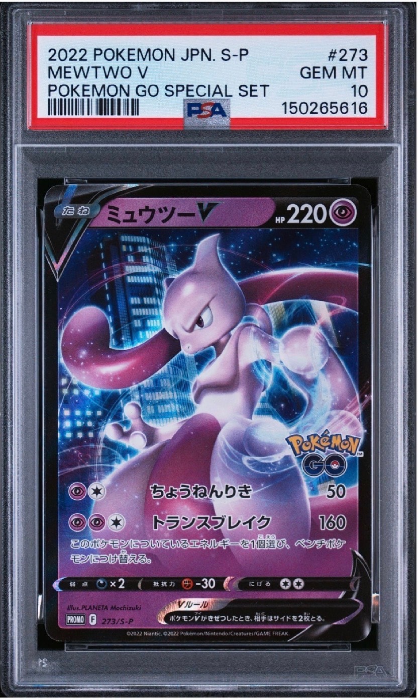 ミュウツーV: プロモ[S-P 273](プロモーションカード「S-P」)