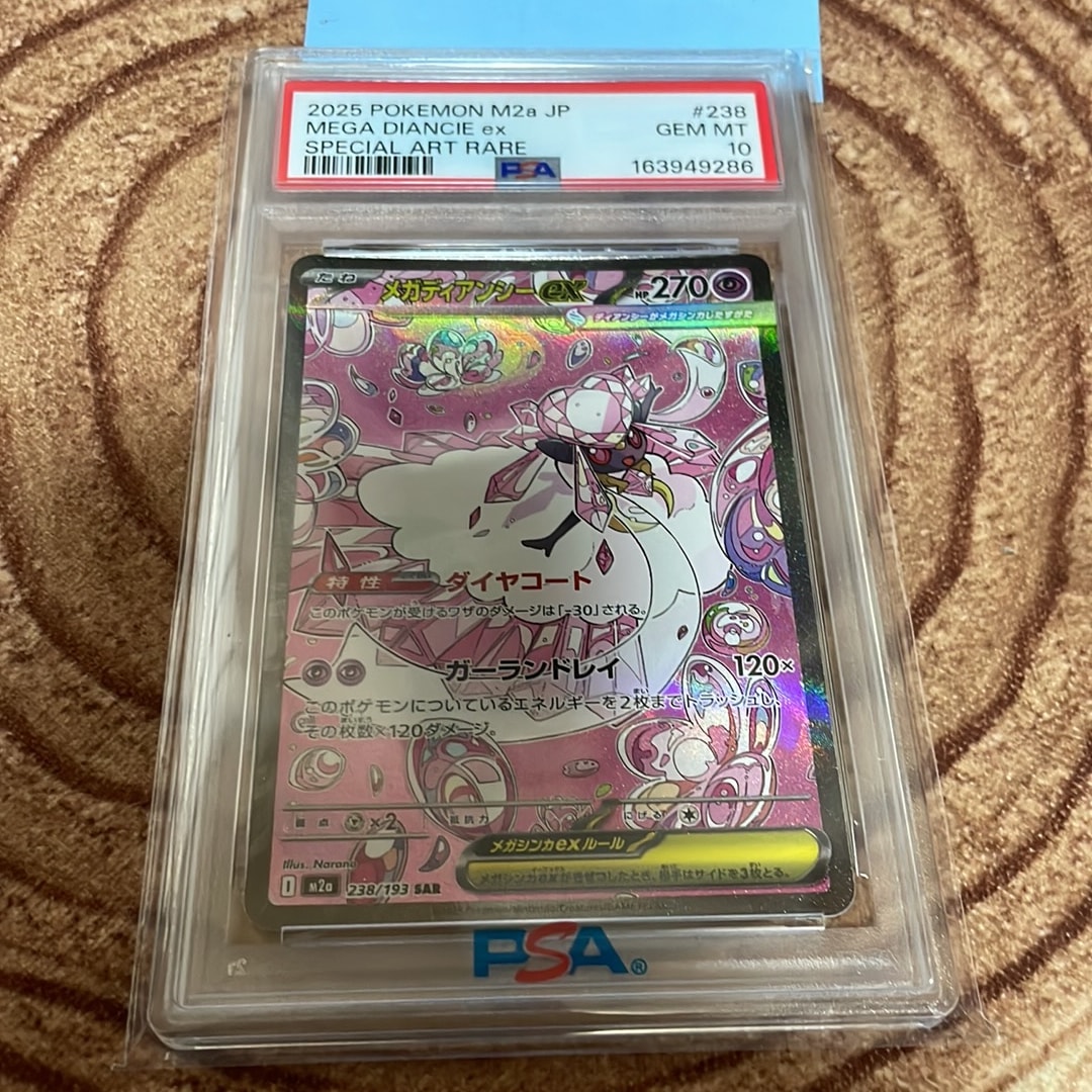 メガディアンシーex SAR [M2a 238/193](ハイクラスパック「MEGA