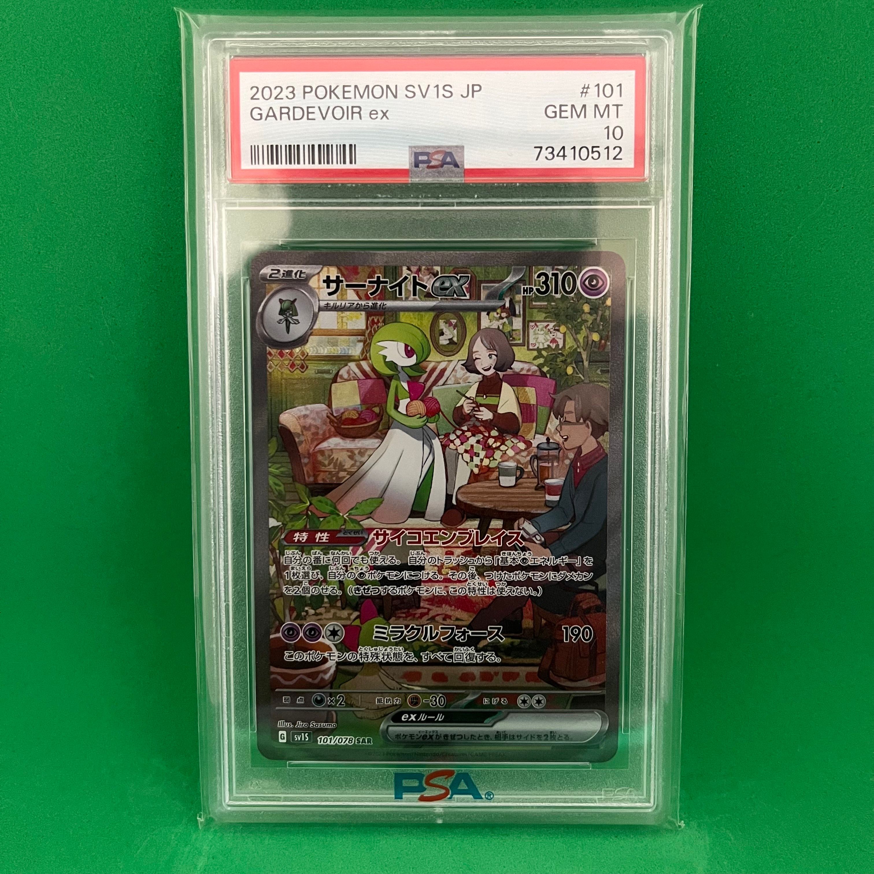サーナイトex SAR[SV1S 101/078](スカーレット&バイオレット 拡張パック「スカーレットex」)