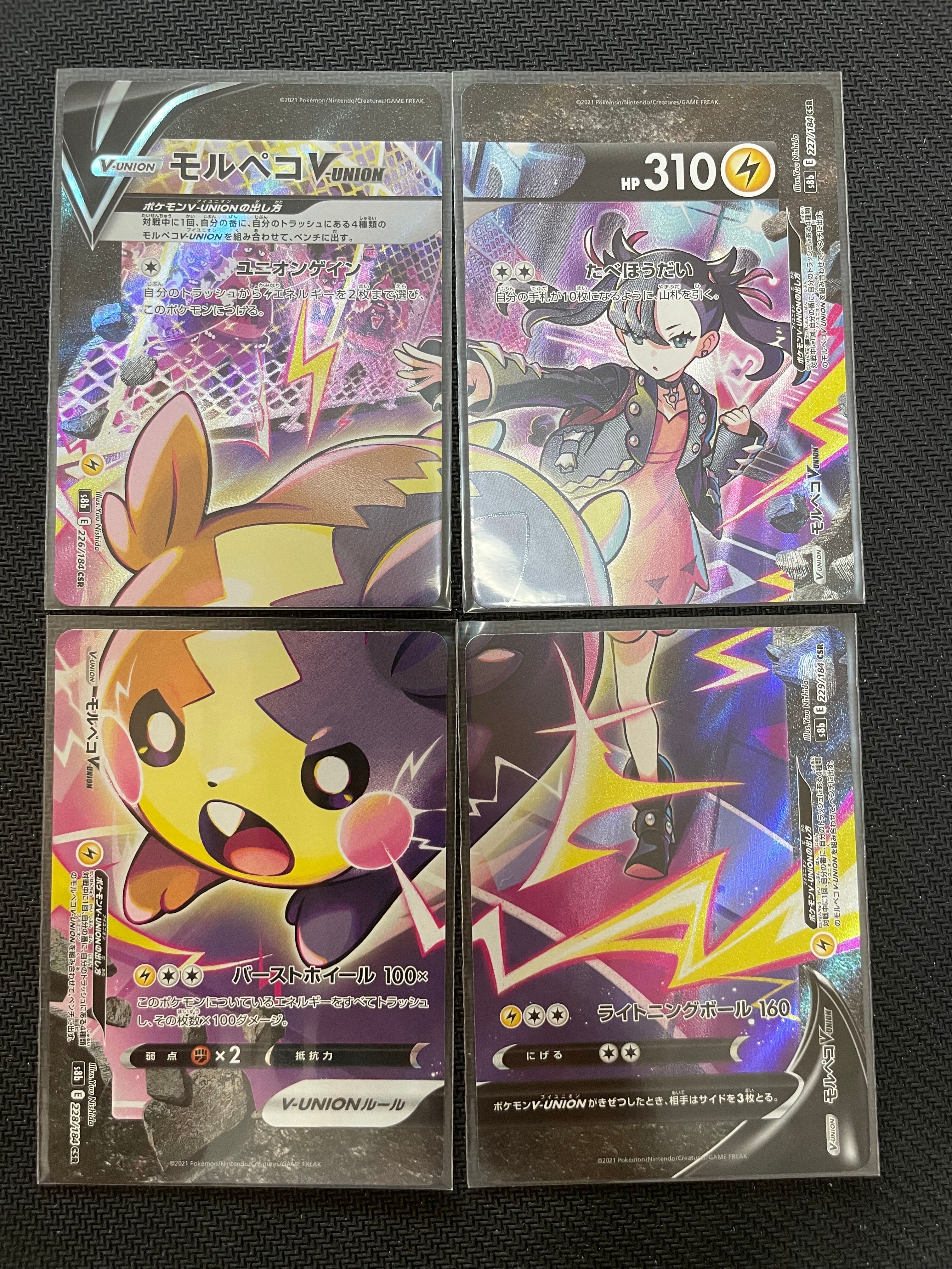 モルペコV-UNION CSR[S8b 226-229/184](ハイクラスパック「VMAXクライマックス」)