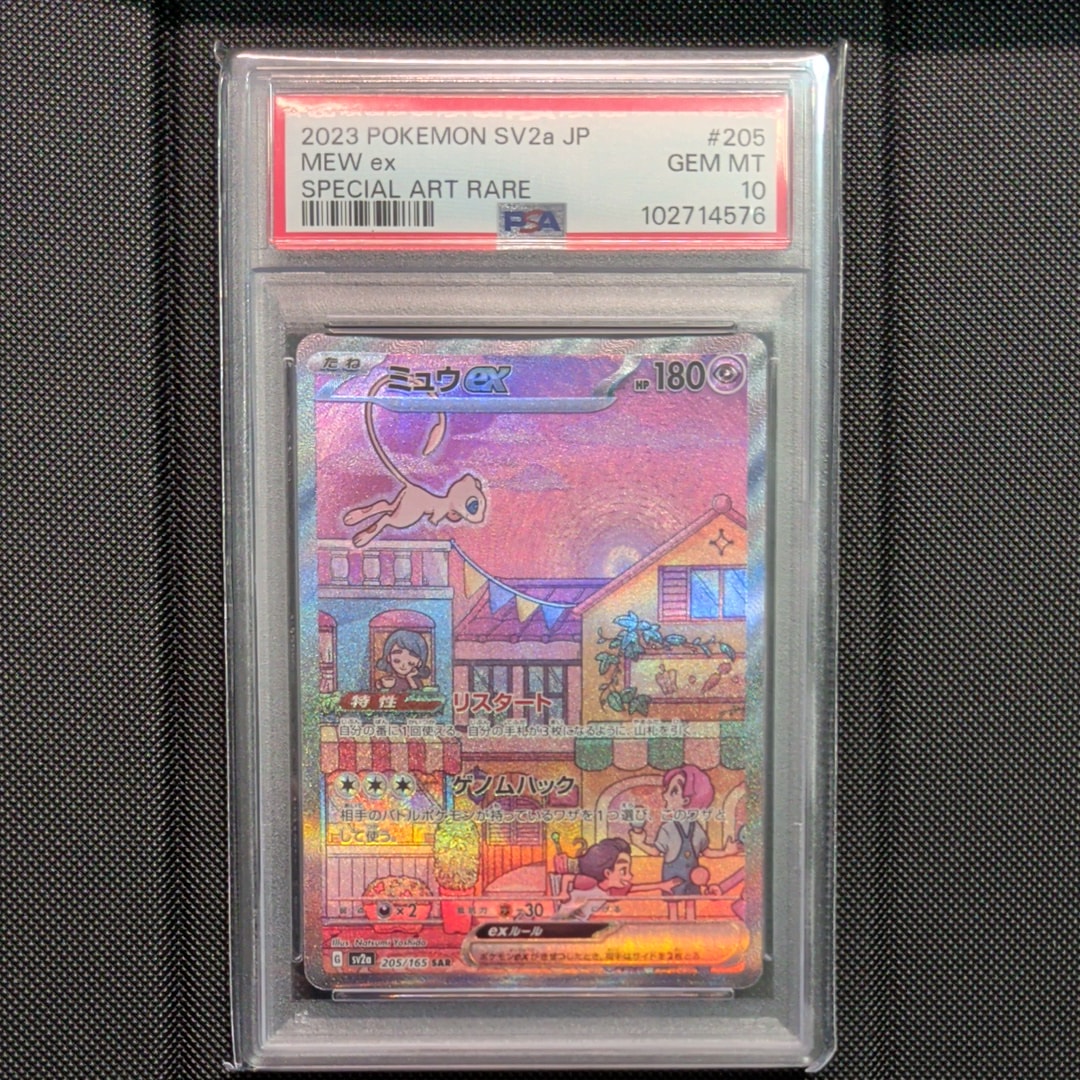 ミュウex SAR[SV2a 205/165](強化拡張パック「ポケモンカード151」)