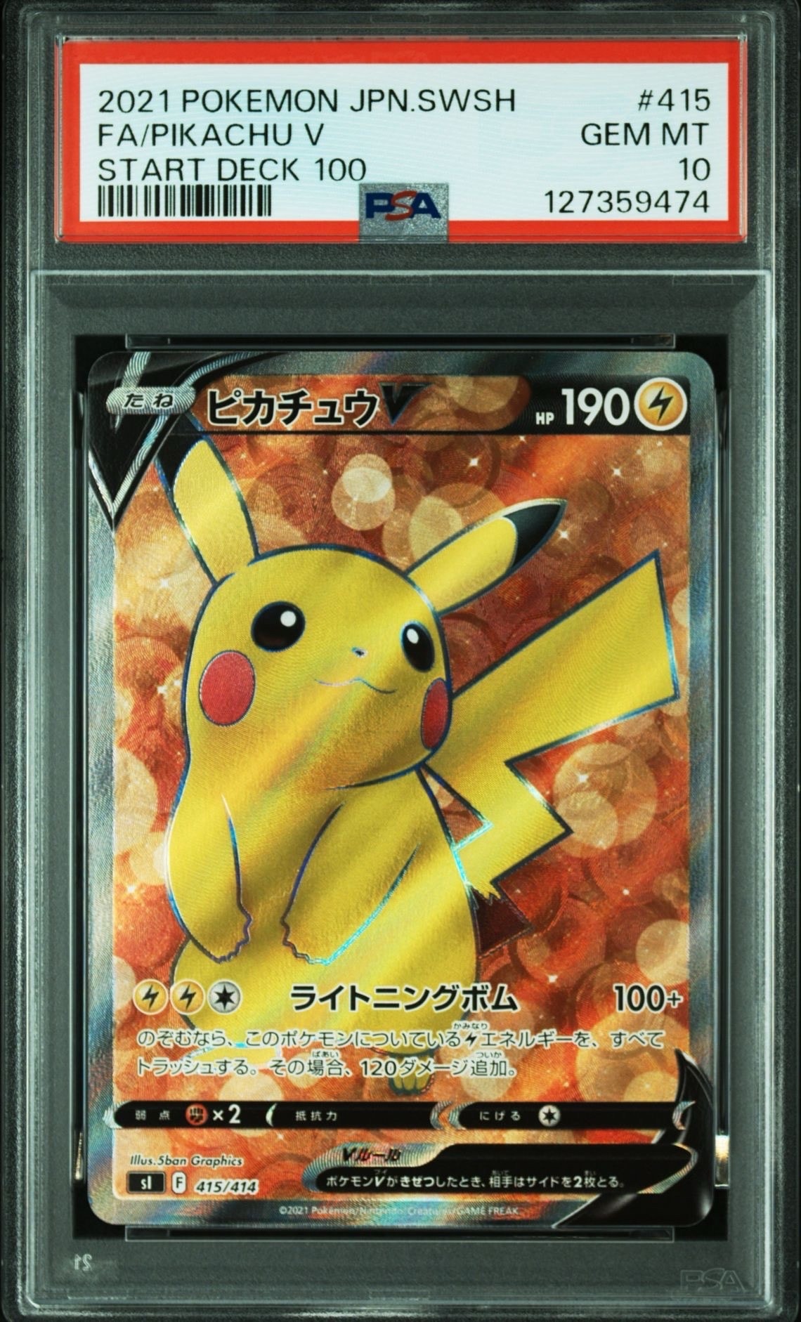 ピカチュウV [SI 415/414](スタートデッキ100)