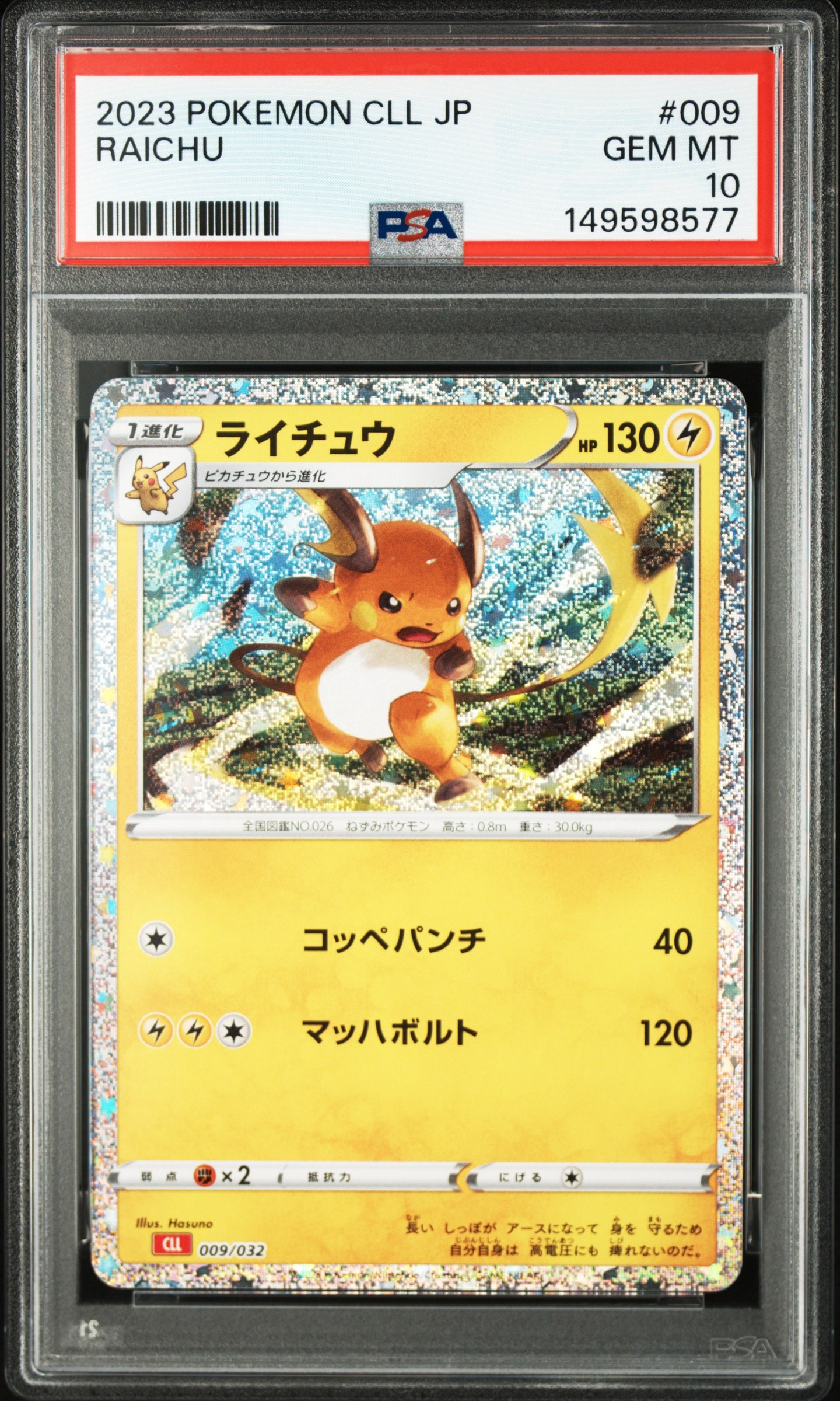 PSA10】ライチュウ [CLL 009/032](ポケモンカードゲーム Classic) 1枚