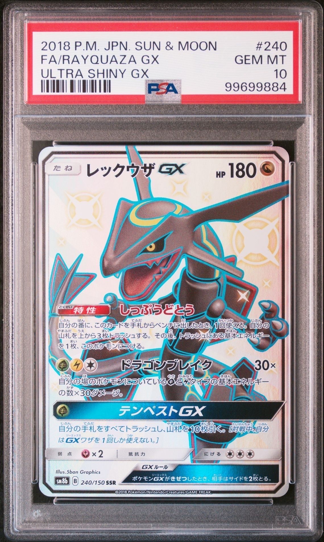 レックウザGX SSR[SM8b 240/150](ハイクラスパック「GXウルトラシャイニー」)