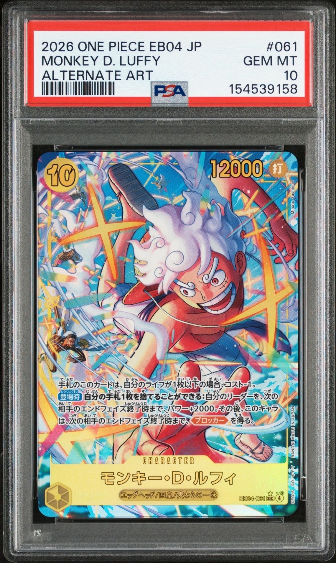 モンキー・D・ルフィ SEC :シリアルナンバー入り :優勝記念品 :未開封