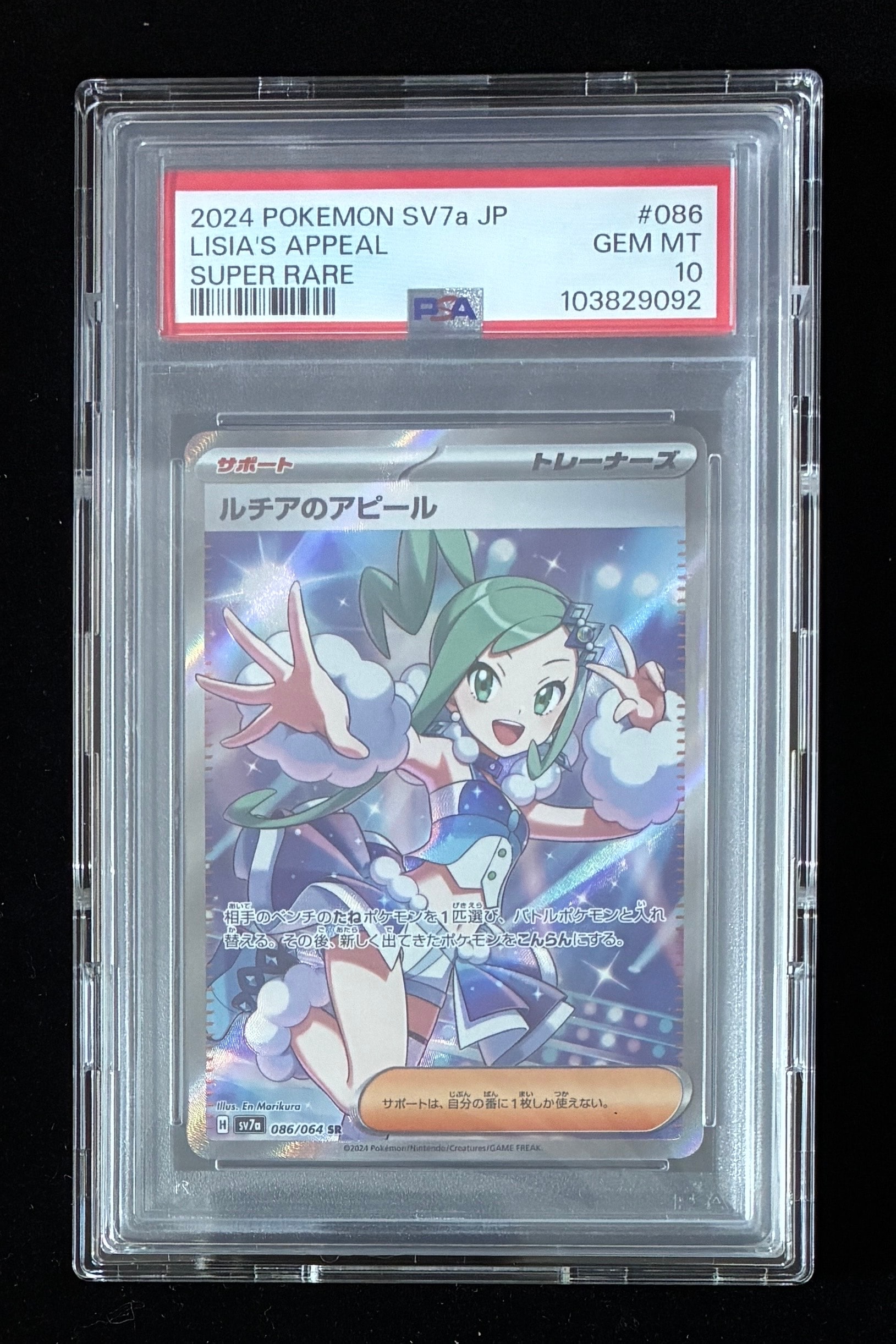 ルチアのアピール SR [SV7a 086/064](強化拡張パック「楽園ドラゴーナ」)