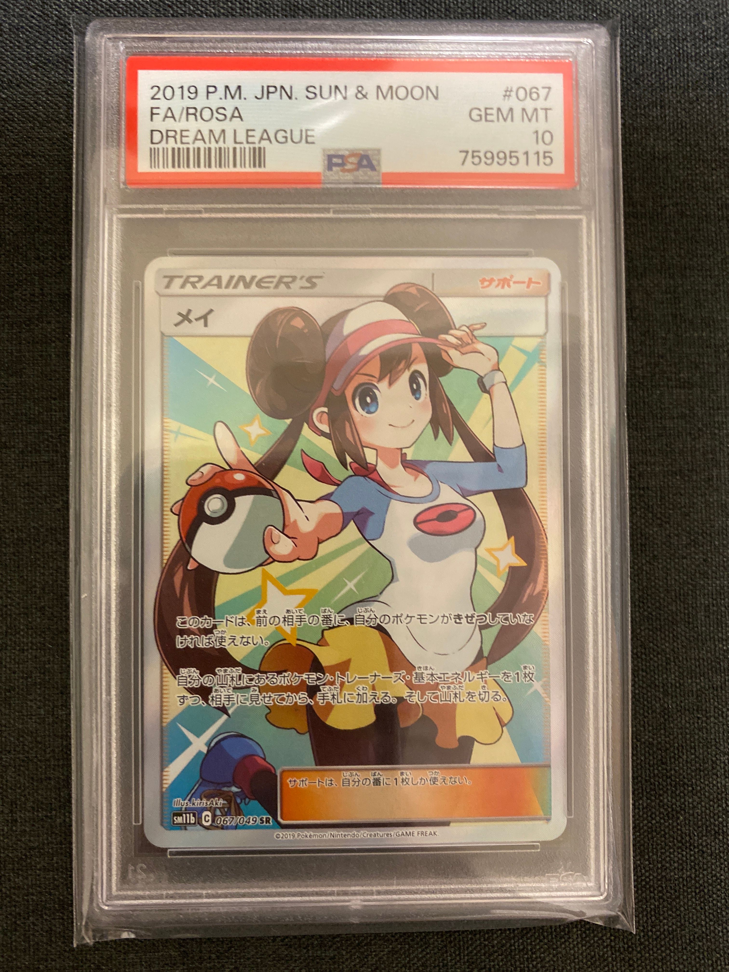 メイ SR[SM11b 067/049](強化拡張パック「ドリームリーグ」)