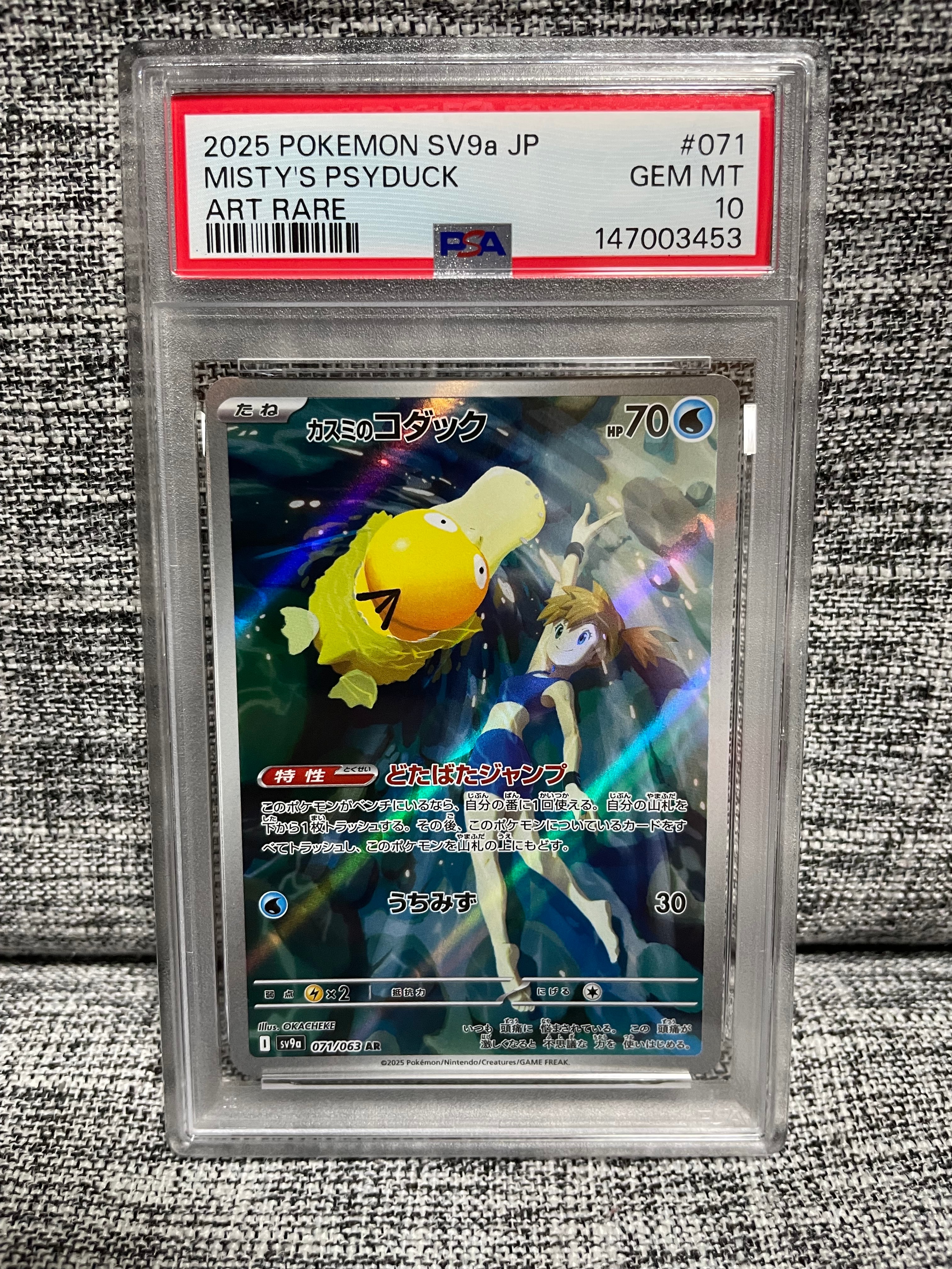 PSA10】カスミのコダック AR [SV9a 071/063](強化拡張パック「熱風の