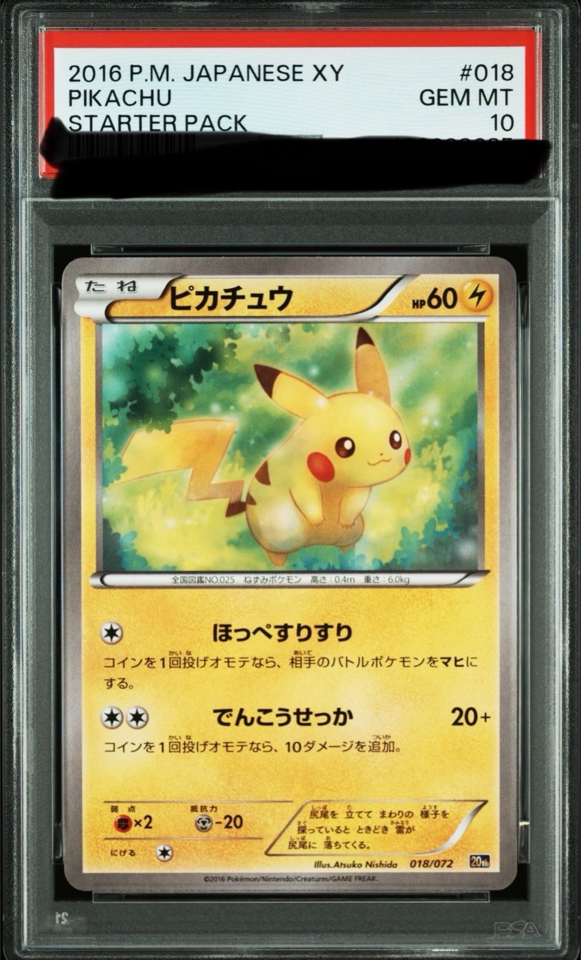 ピカチュウ [XY-20th 018/072](ポケットモンスターカードゲーム「スターターパック」)