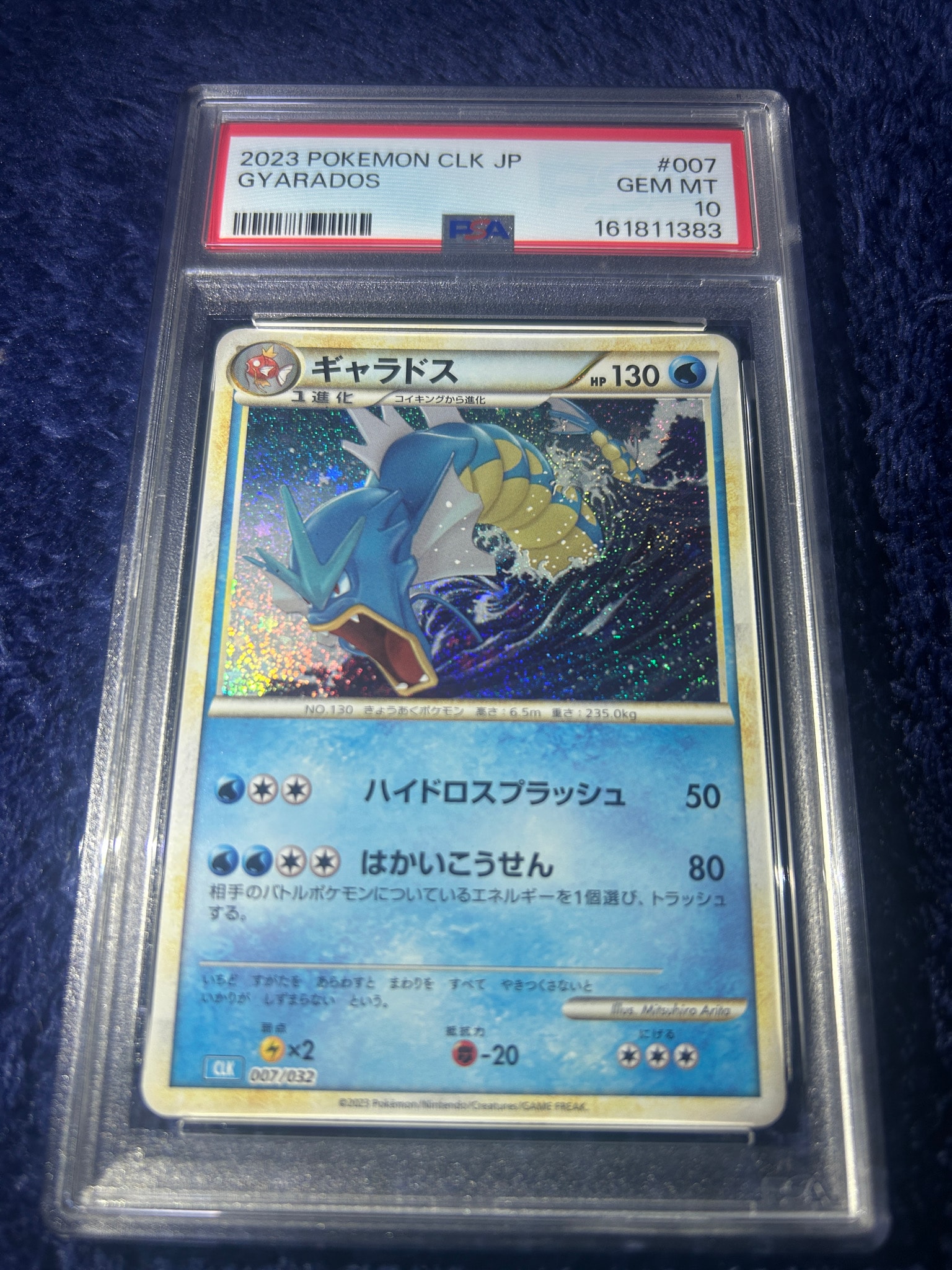 ギャラドス [CLK 007/032](ポケモンカードゲーム Classic)通販・買取