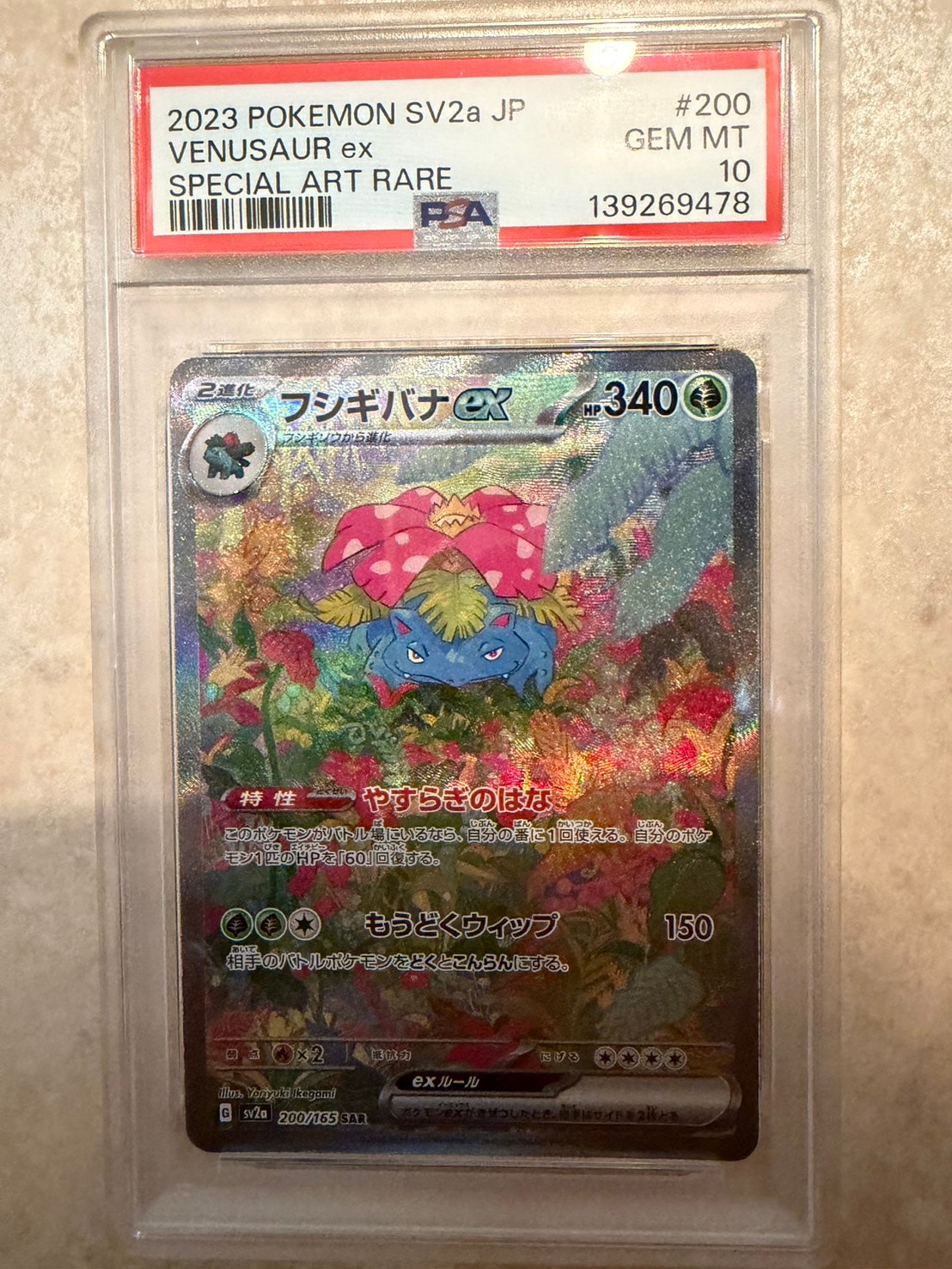 フシギバナex SAR[SV2a 200/165](強化拡張パック「ポケモンカード151