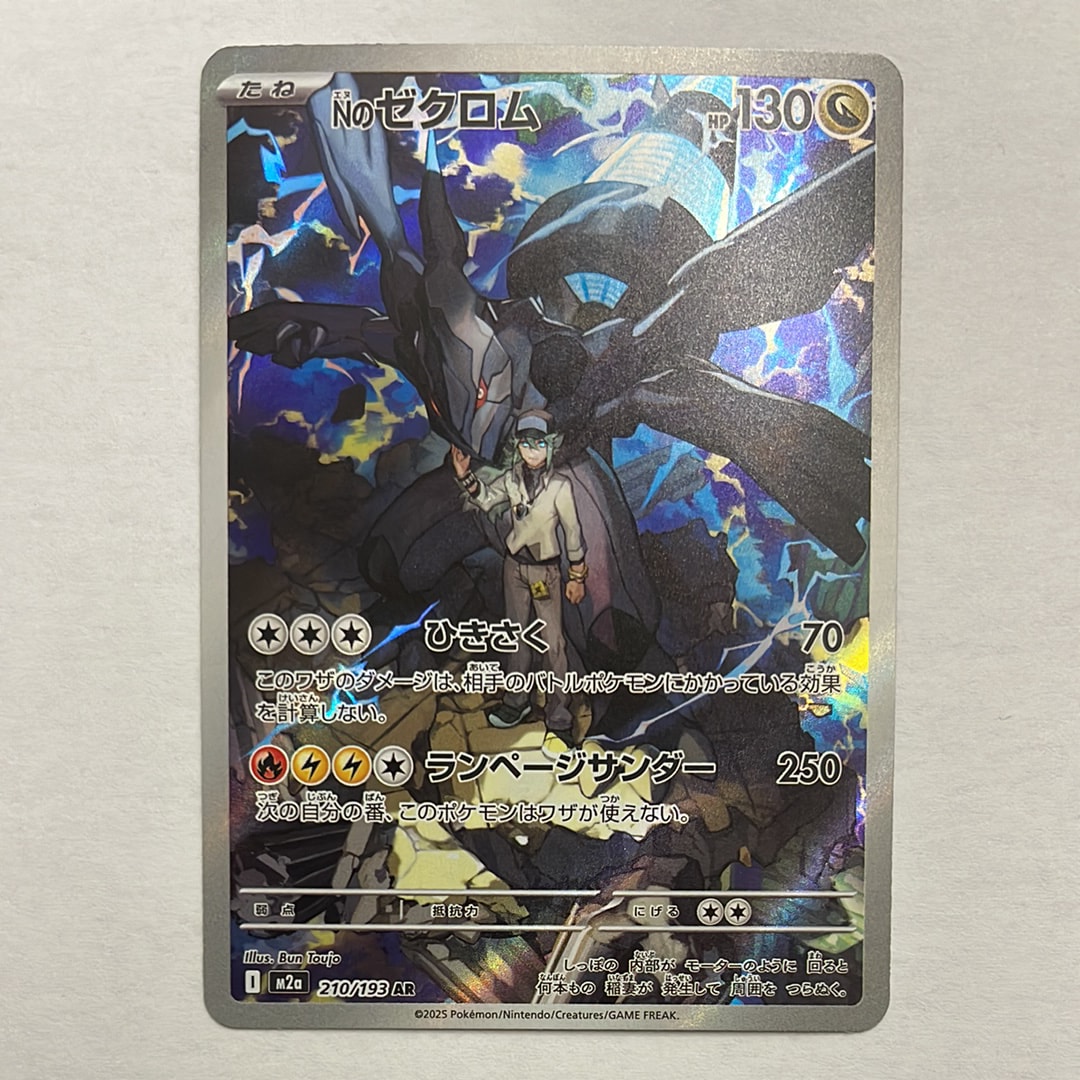 Nのゼクロム AR [M2a 210/193](ハイクラスパック「MEGAドリームex」)