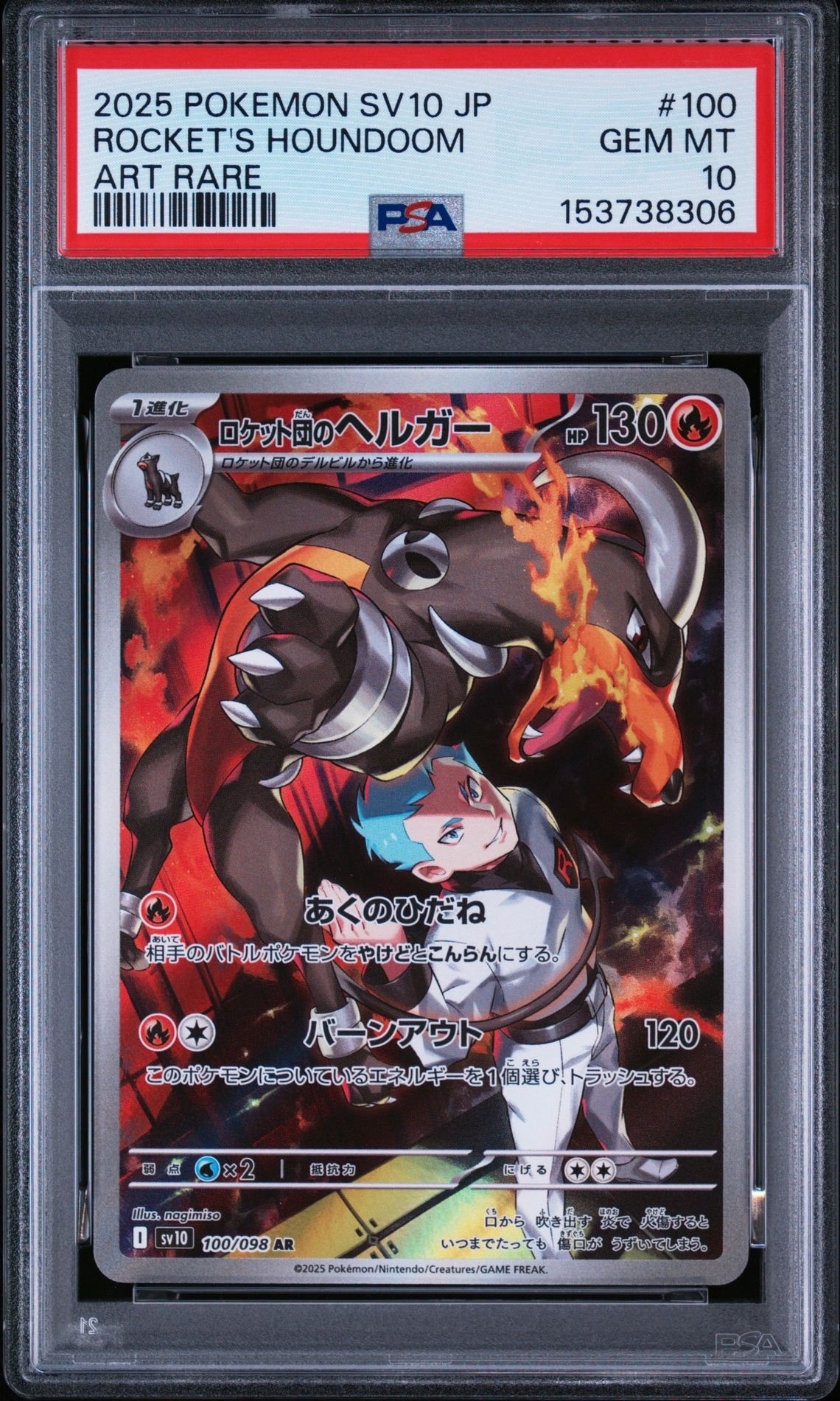 PSA10】ロケット団のヘルガー AR [SV10 100/098](拡張パック「ロケット