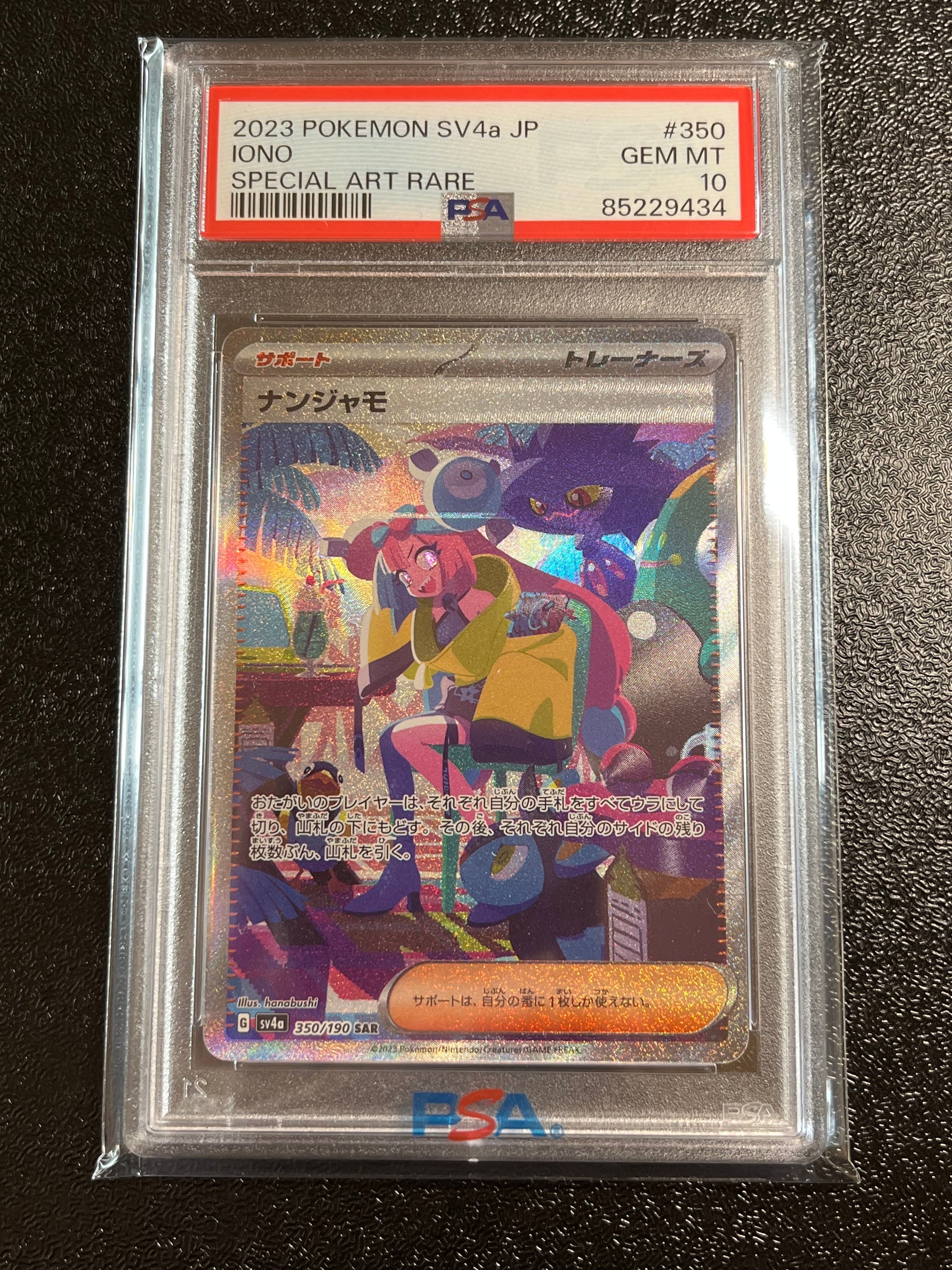 ナンジャモ SAR [SV4a 350/190](ハイクラスパック「シャイニートレジャーex」)