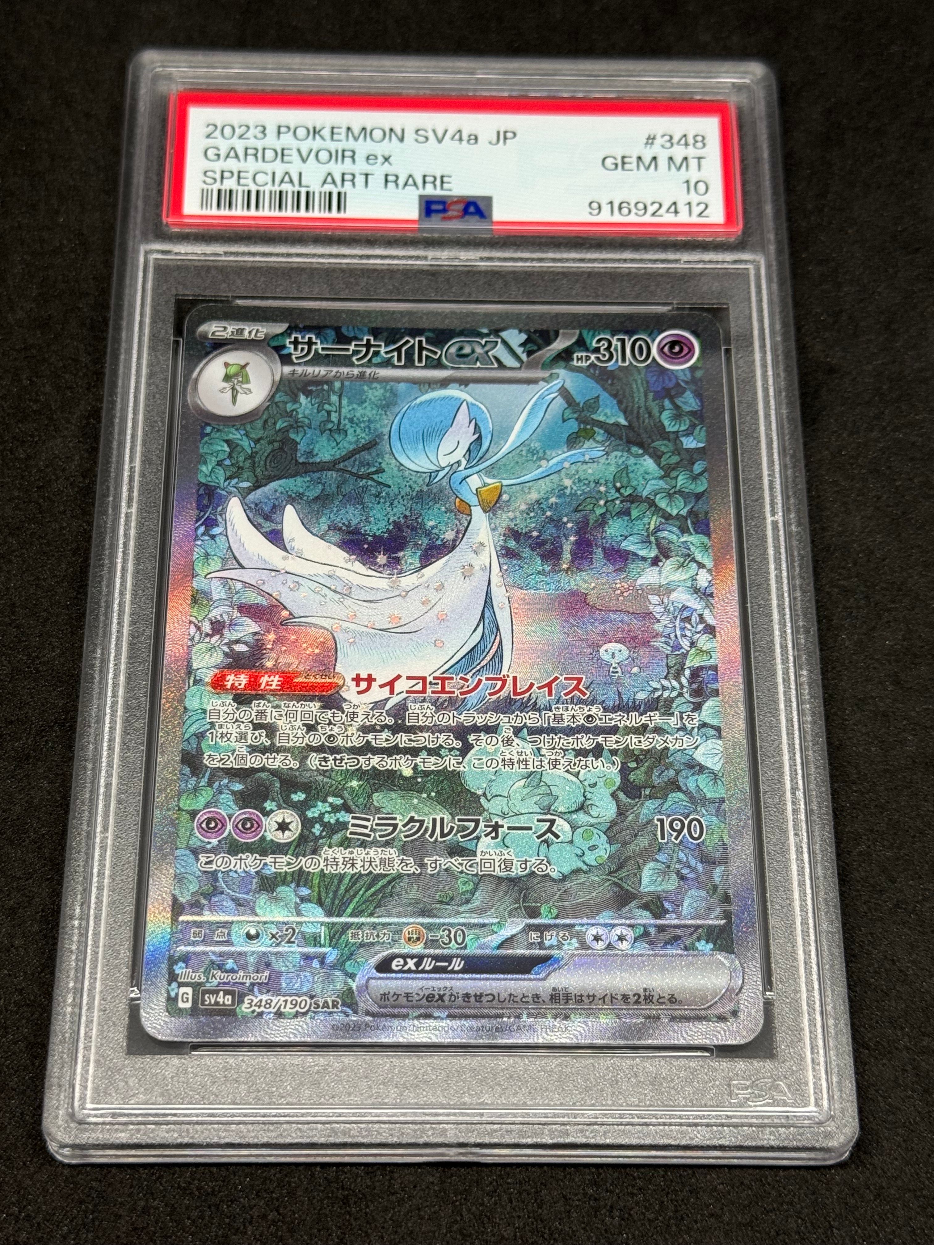 サーナイトex SAR [SV4a 348/190](ハイクラスパック「シャイニートレジャーex」)