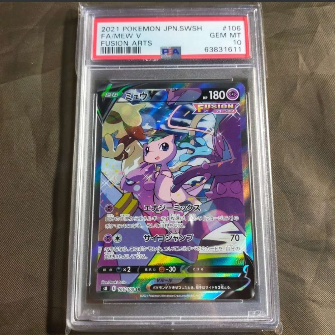 ミュウV SR: SA[S8 106/100](拡張パック「フュージョンアーツ」)