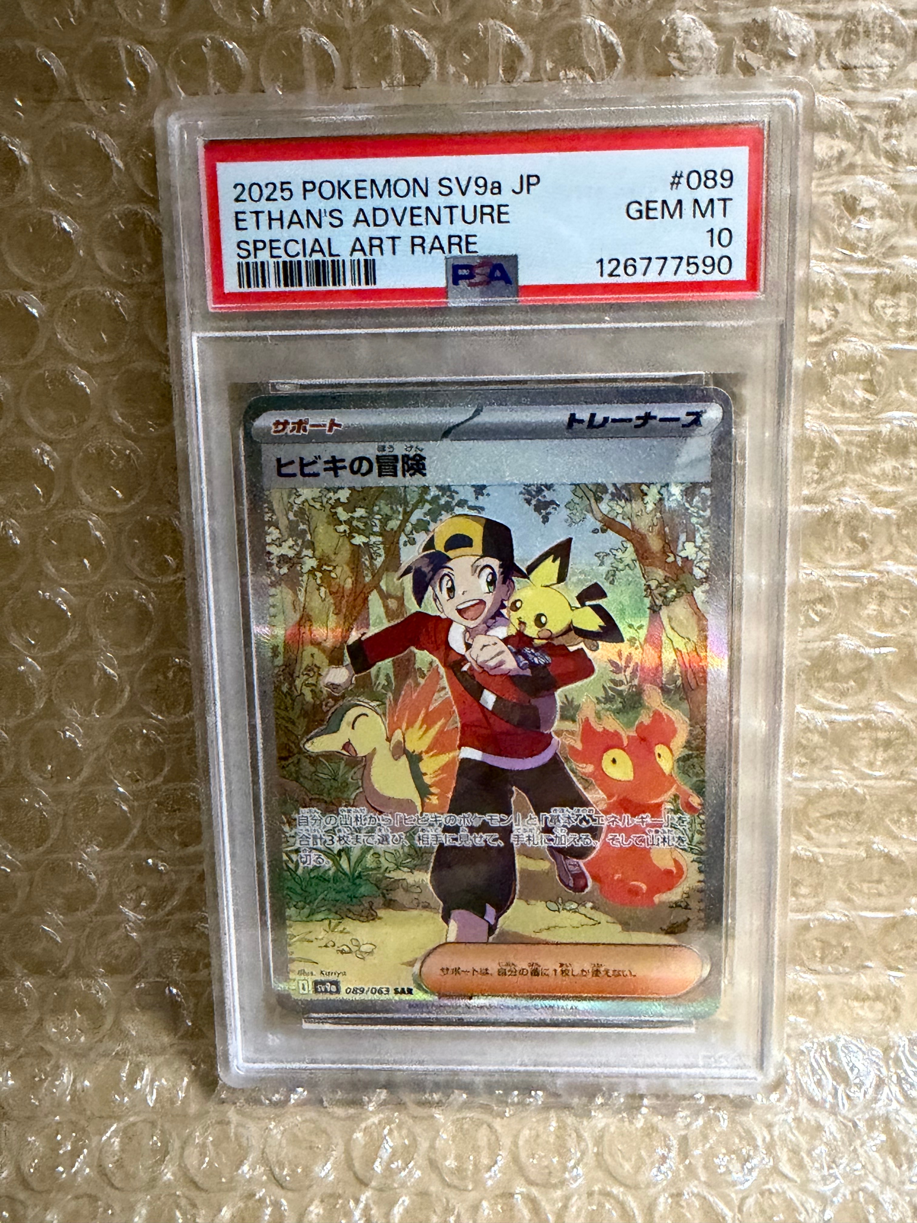 PSA10】ヒビキの冒険 SAR [SV9a 089/063](強化拡張パック「熱風の