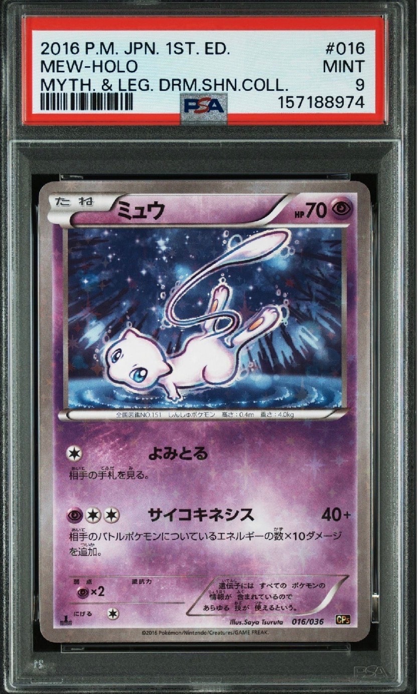 ミュウ :1ED [CP5 016/036](コンセプトパック 「幻・伝説ドリームキラコレクション 」)
