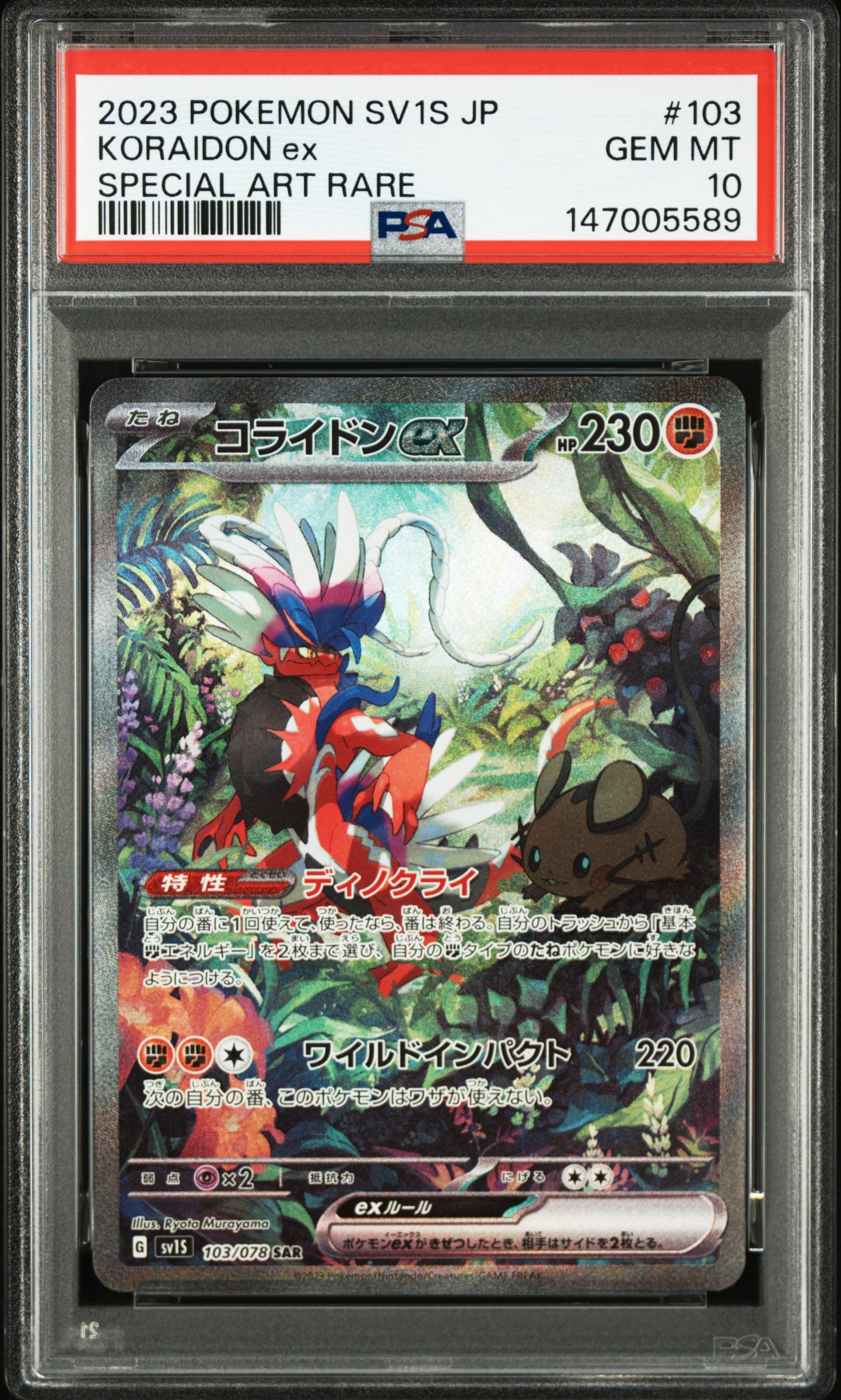 エリカのおもてなし SR[SM12a 190/173](ハイクラスパック「TAG TEAM GX
