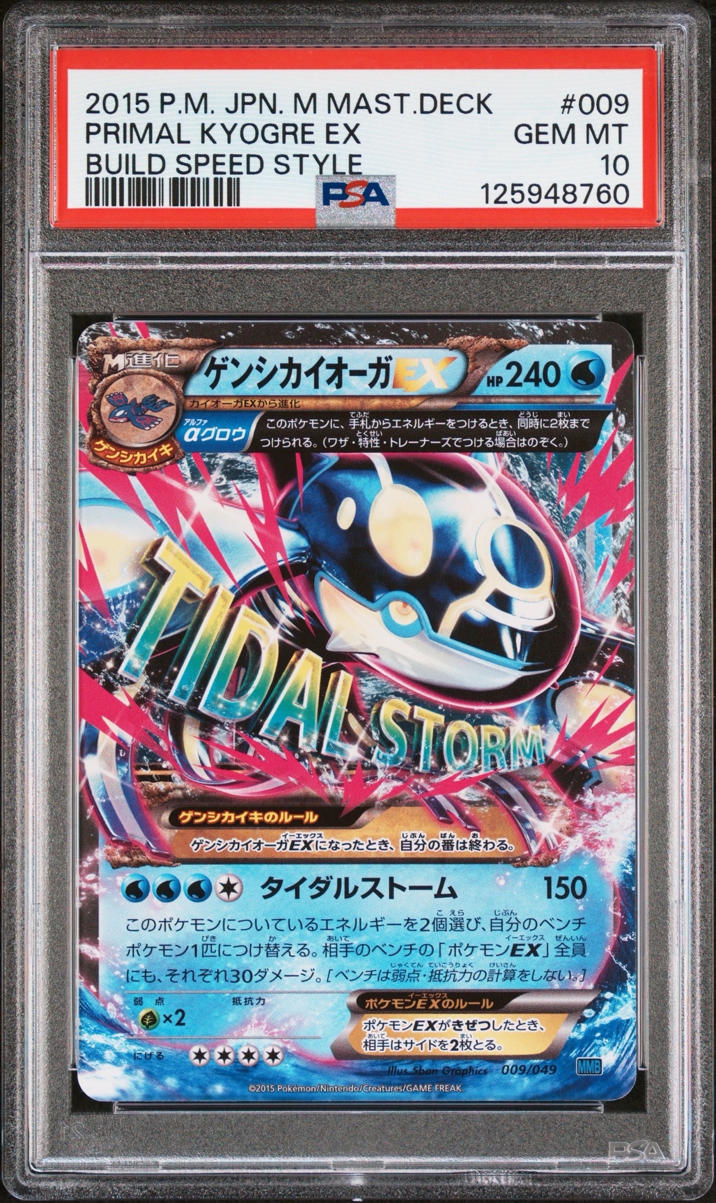 ゲンシカイオーガEX [MMB 009/049](メガマスターデッキビルドBOX
