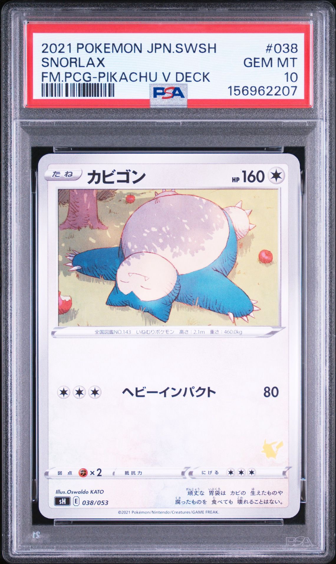 PSA10】カビゴン [SH 038/053](ファミリーポケモンカードゲーム