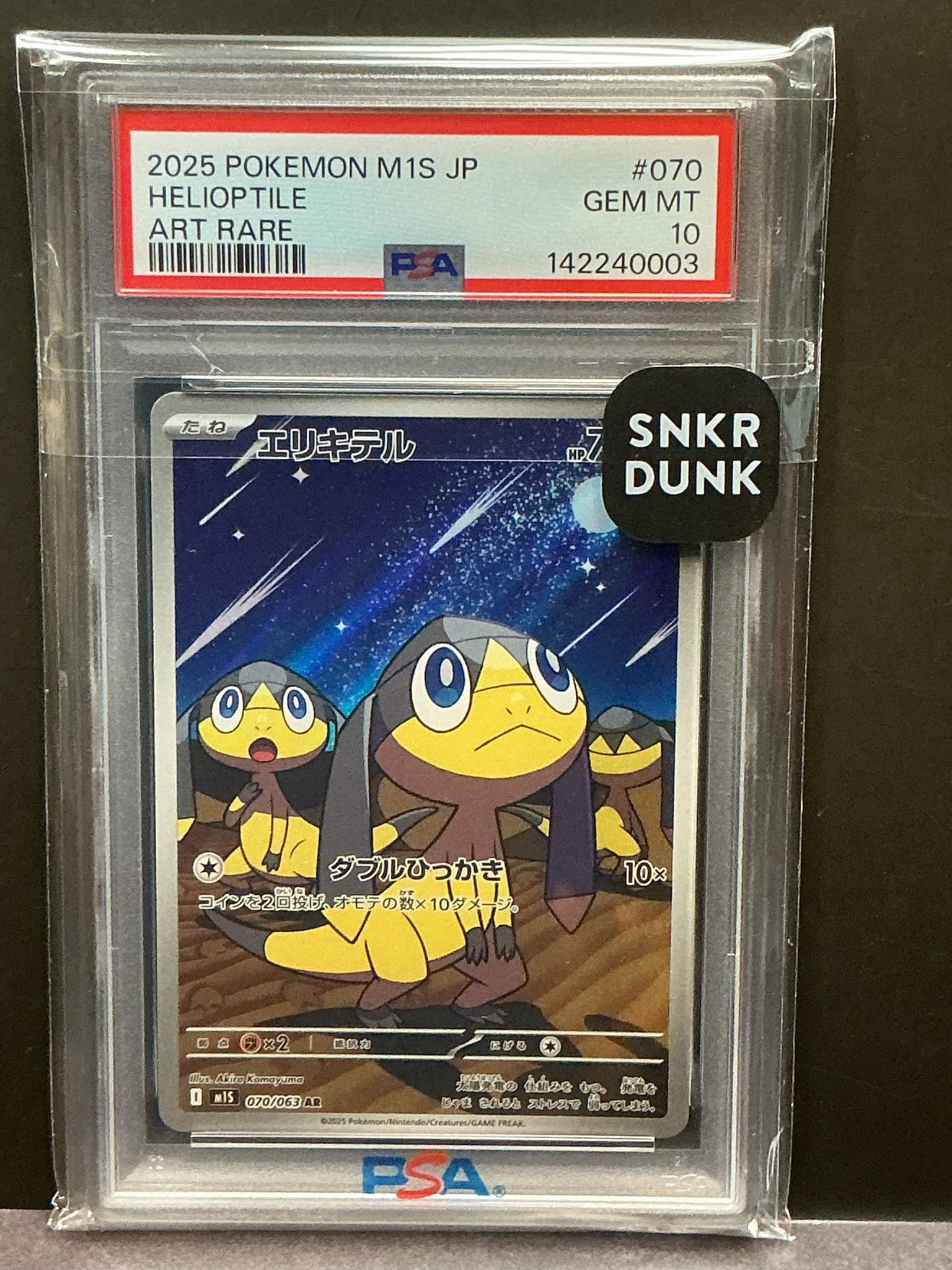 PSA10】エリキテル AR [M1S 070/063](拡張パック「メガシンフォニア