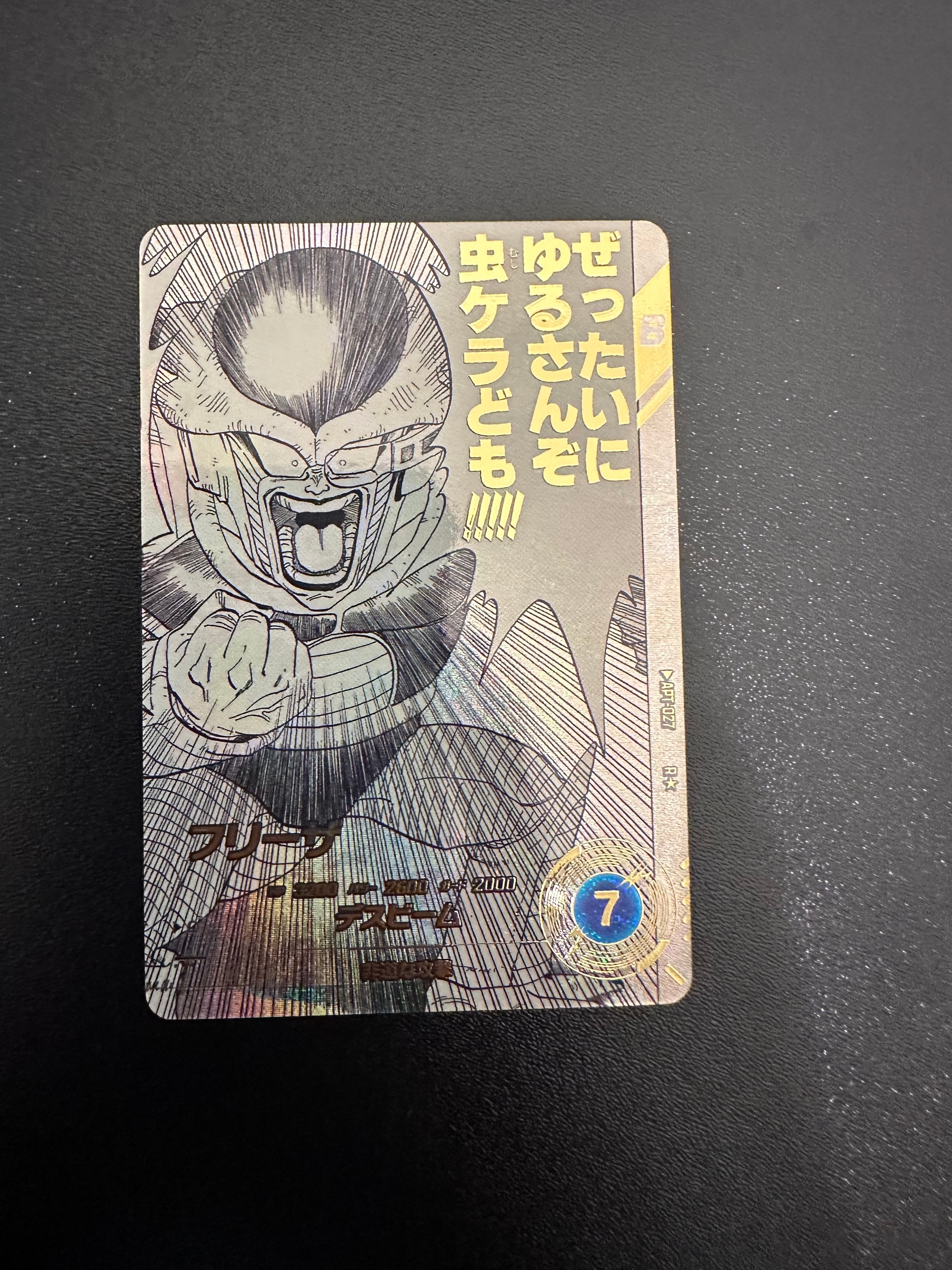 フリーザ R☆ [APT-027](アドバンスパック「ドラゴンボール 40th