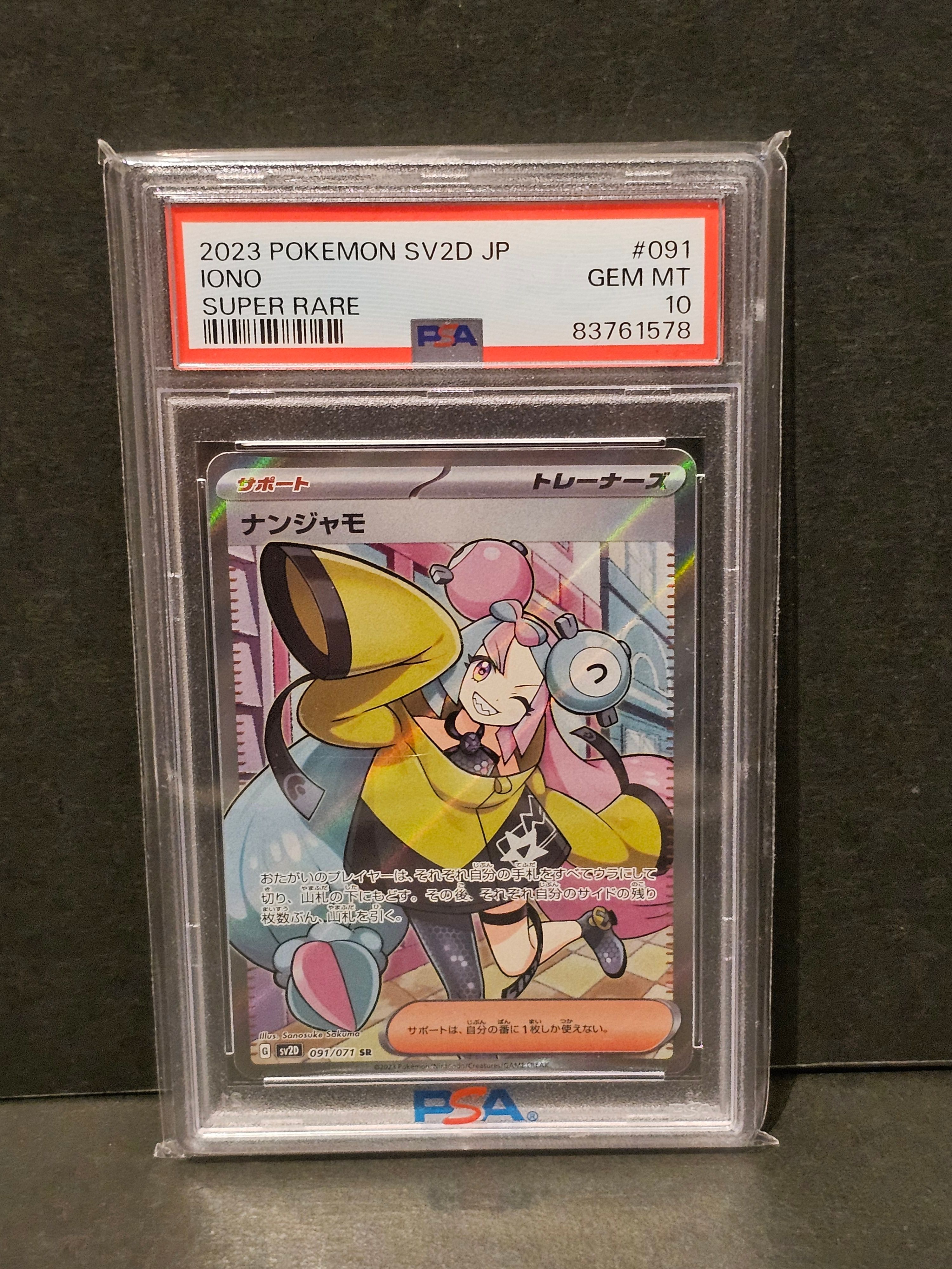 ナンジャモ SR[SV2D 091/071](拡張パック「クレイバースト」)