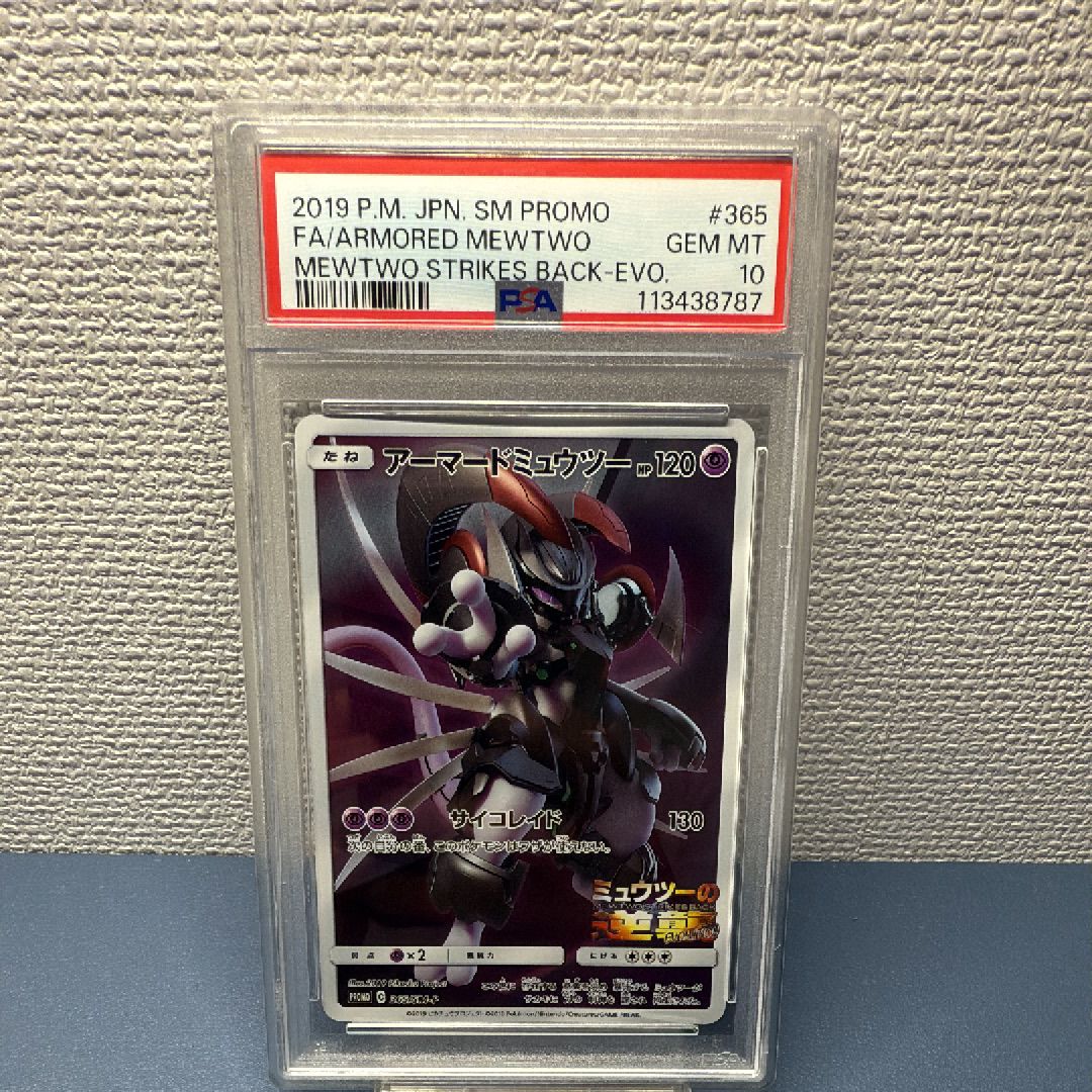 アーマードミュウツー: プロモ (開封済) [SM-P 365](プロモーションカード「SM-P」)