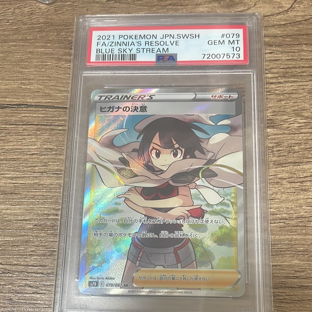 ヒガナの決意 SR[S7R 079/067](拡張パック「蒼空ストリーム」)