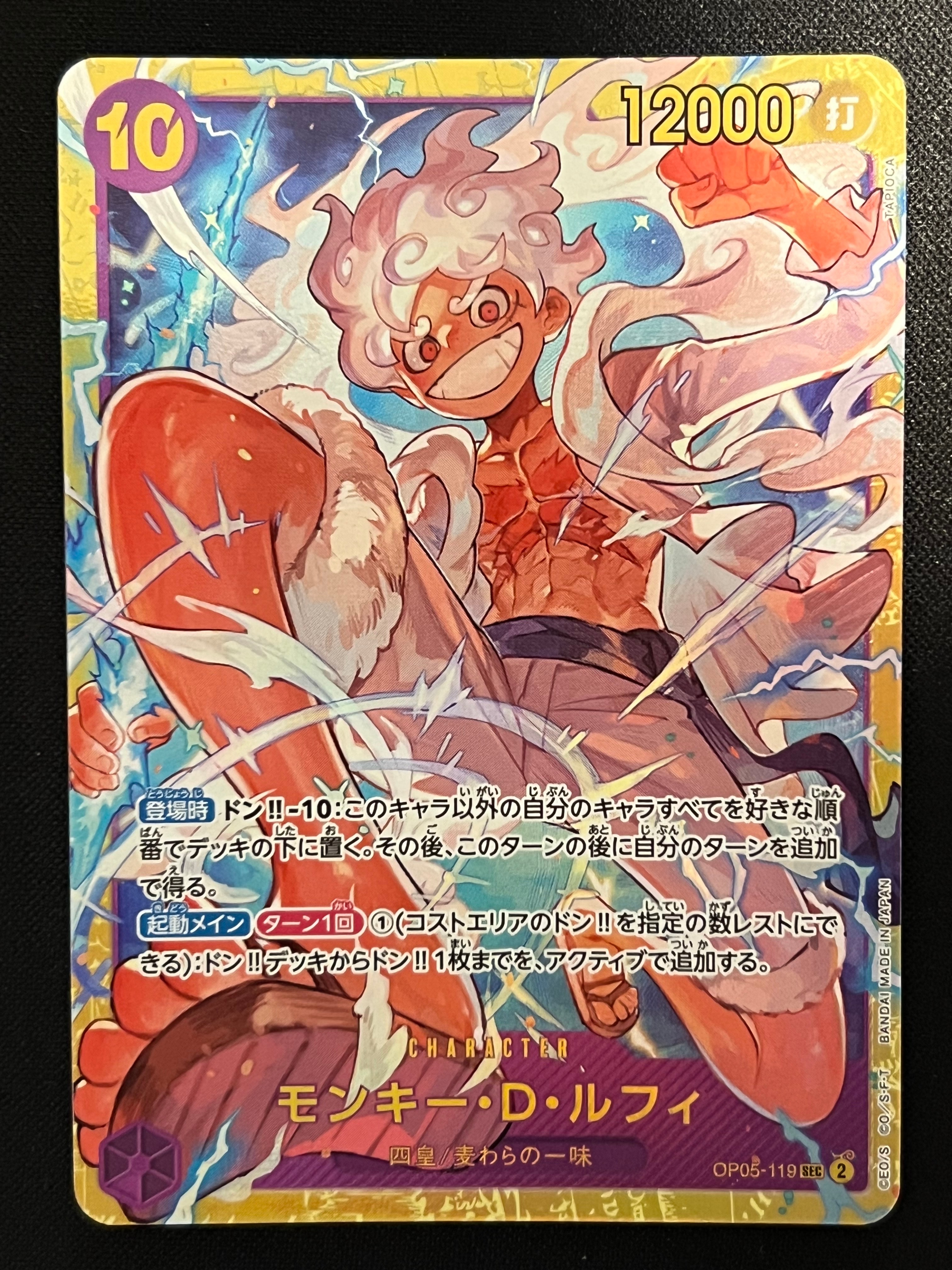 モンキー・D・ルフィ SEC [OP05-119](プレミアムブースター「ONE PIECE CARD THE BEST」)