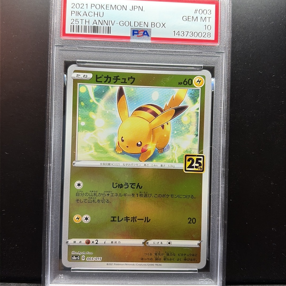 【PSA10】ピカチュウ S8a 25th アニコレ収録 PSA10】ピカチュウ [S8a-G 003/015](25th アニバーサリー ゴールデン