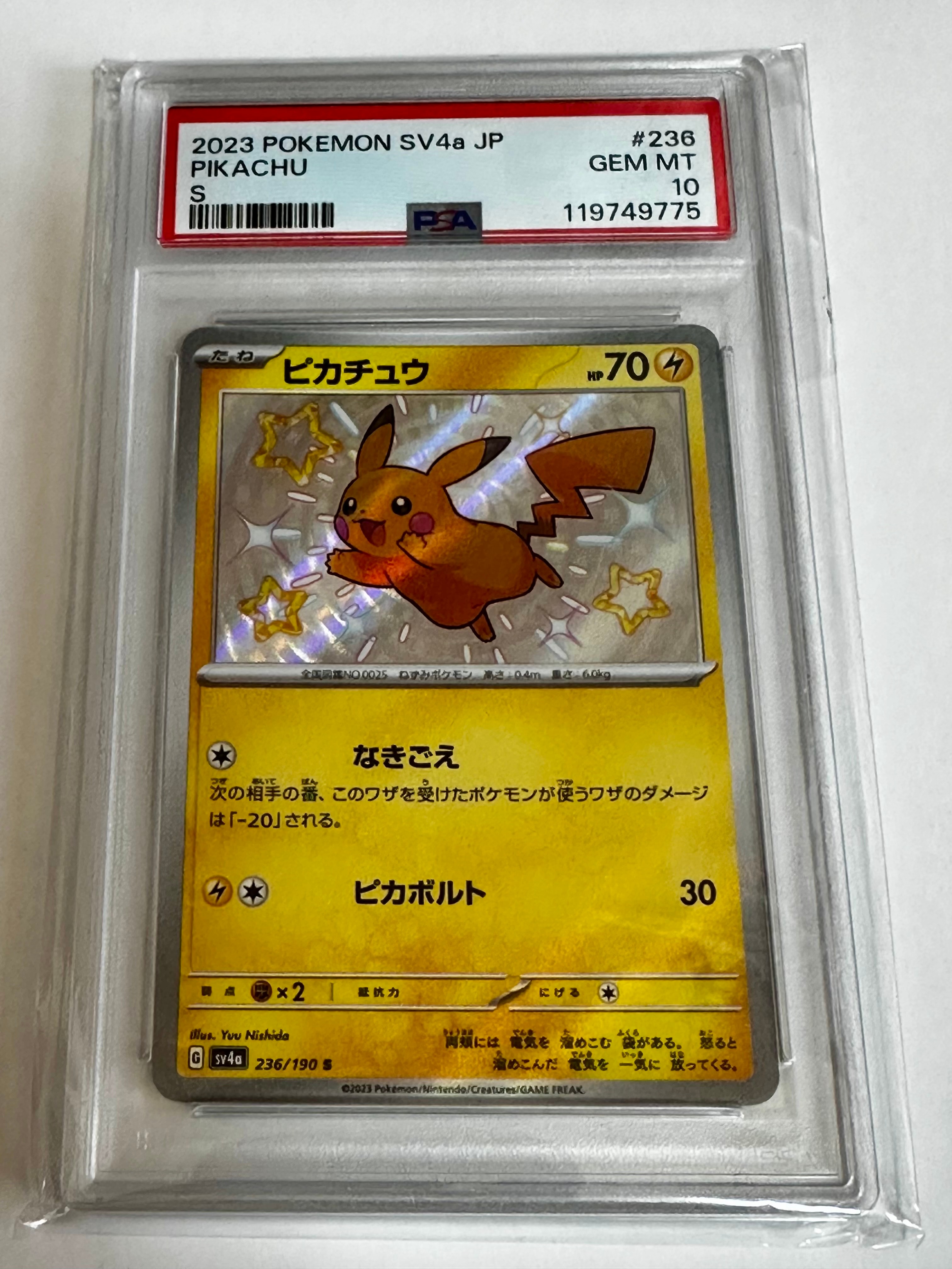 ピカチュウ S [SV4a 236/190](ハイクラスパック「シャイニートレジャーex」)