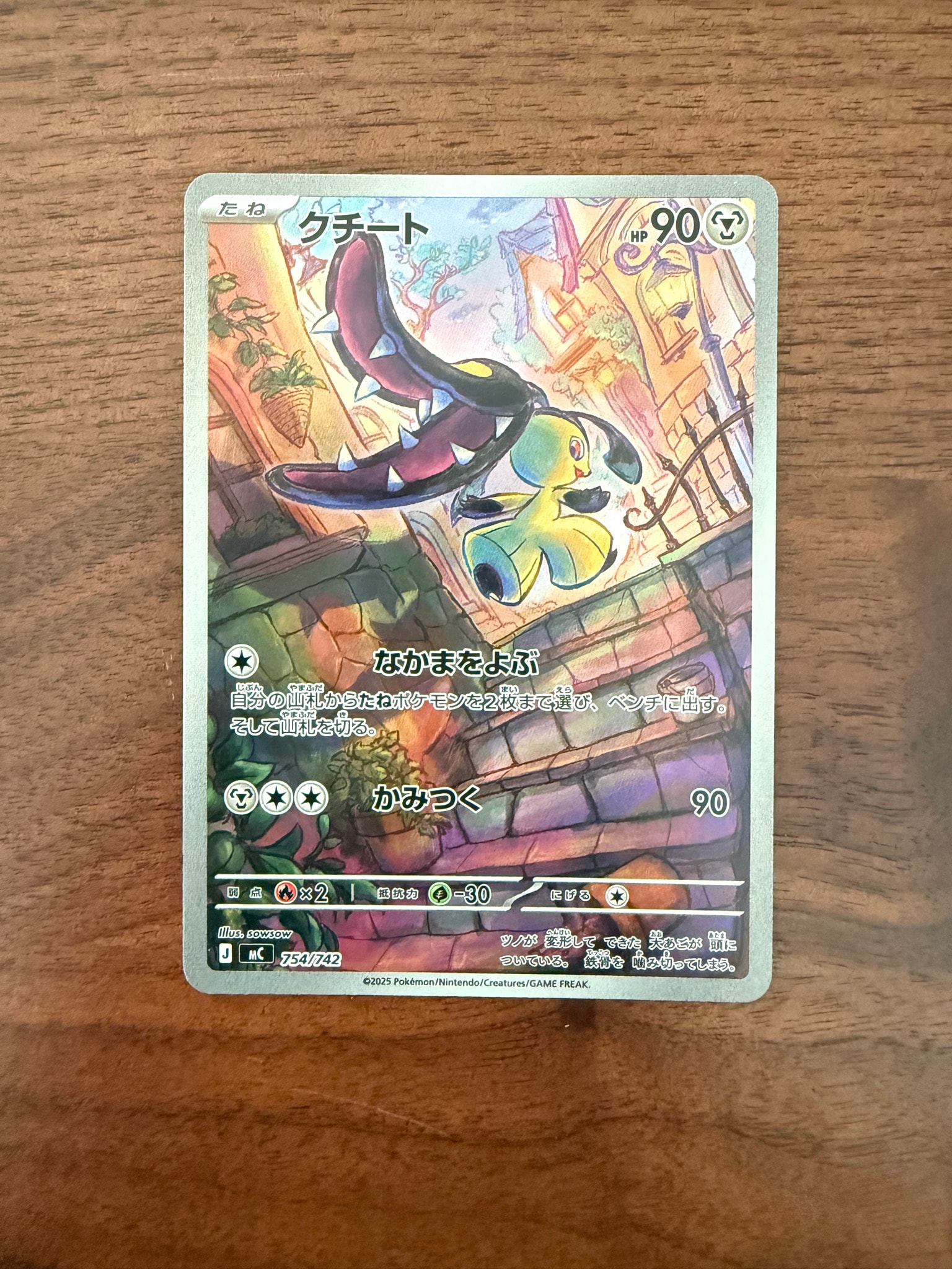 クチート AR仕様 [MC 754/742](スタートデッキ100「バトルコレクション