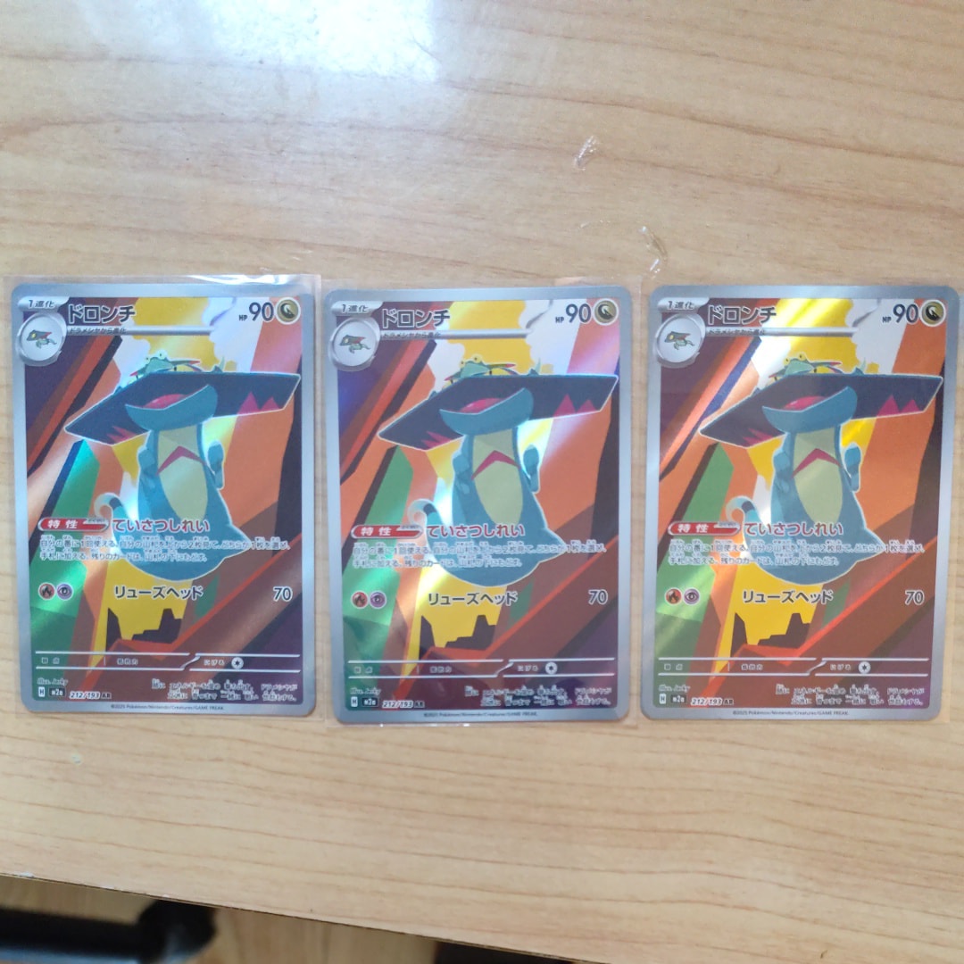 ドロンチ AR [M2a 212/193](ハイクラスパック「MEGAドリームex」)